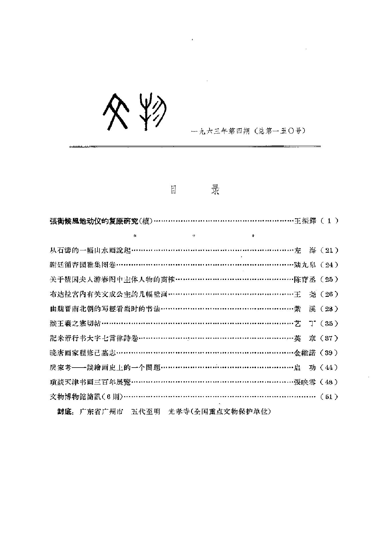 文物1963年04.pdf_第4页