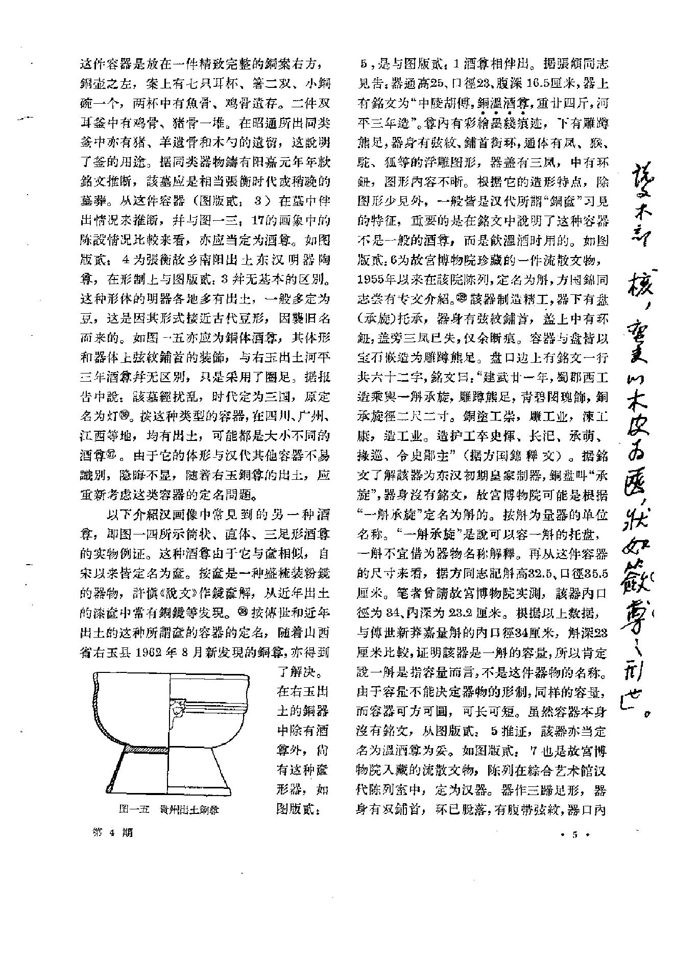 文物1963年04.pdf_第10页