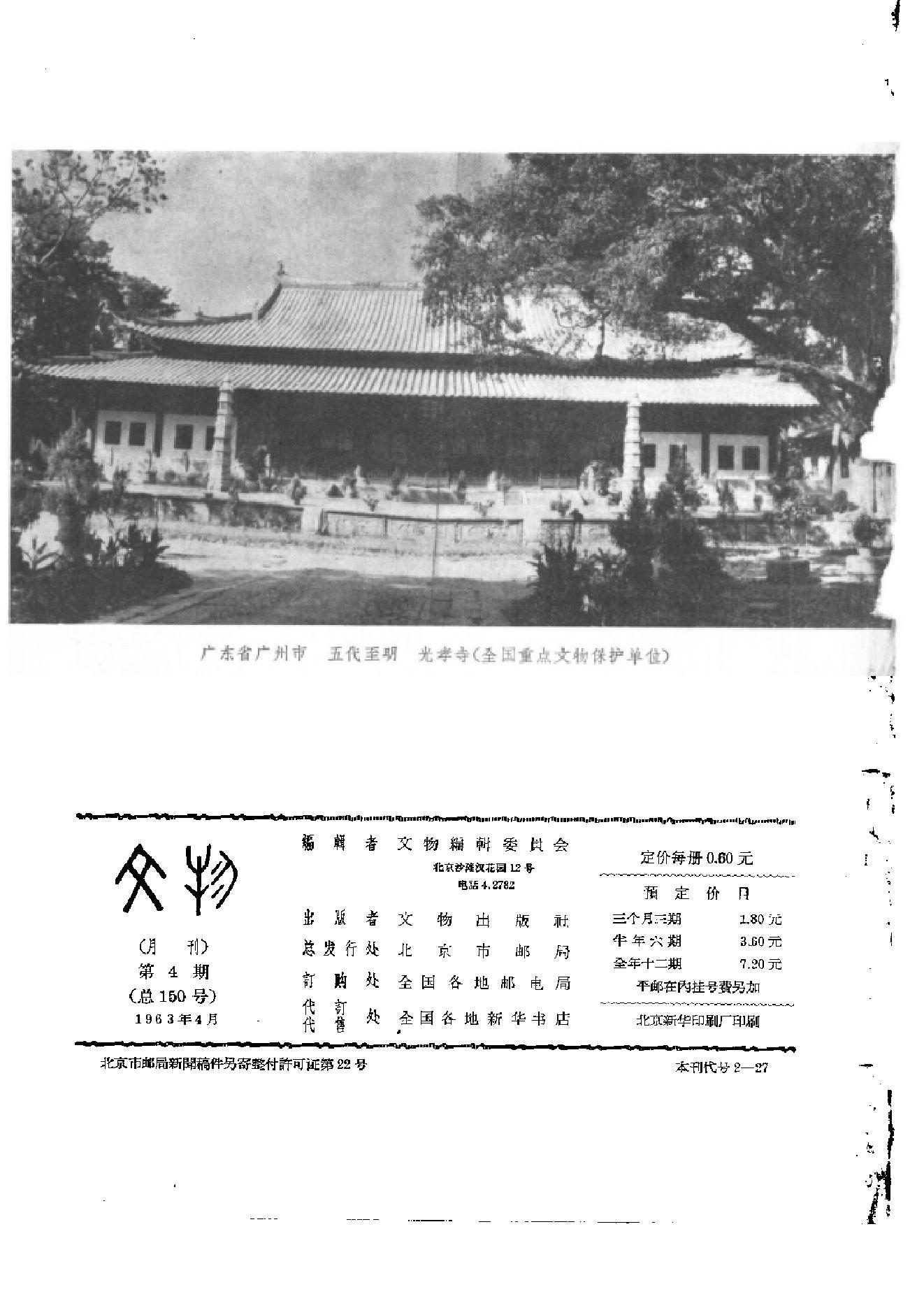 文物1963年04.pdf_第2页