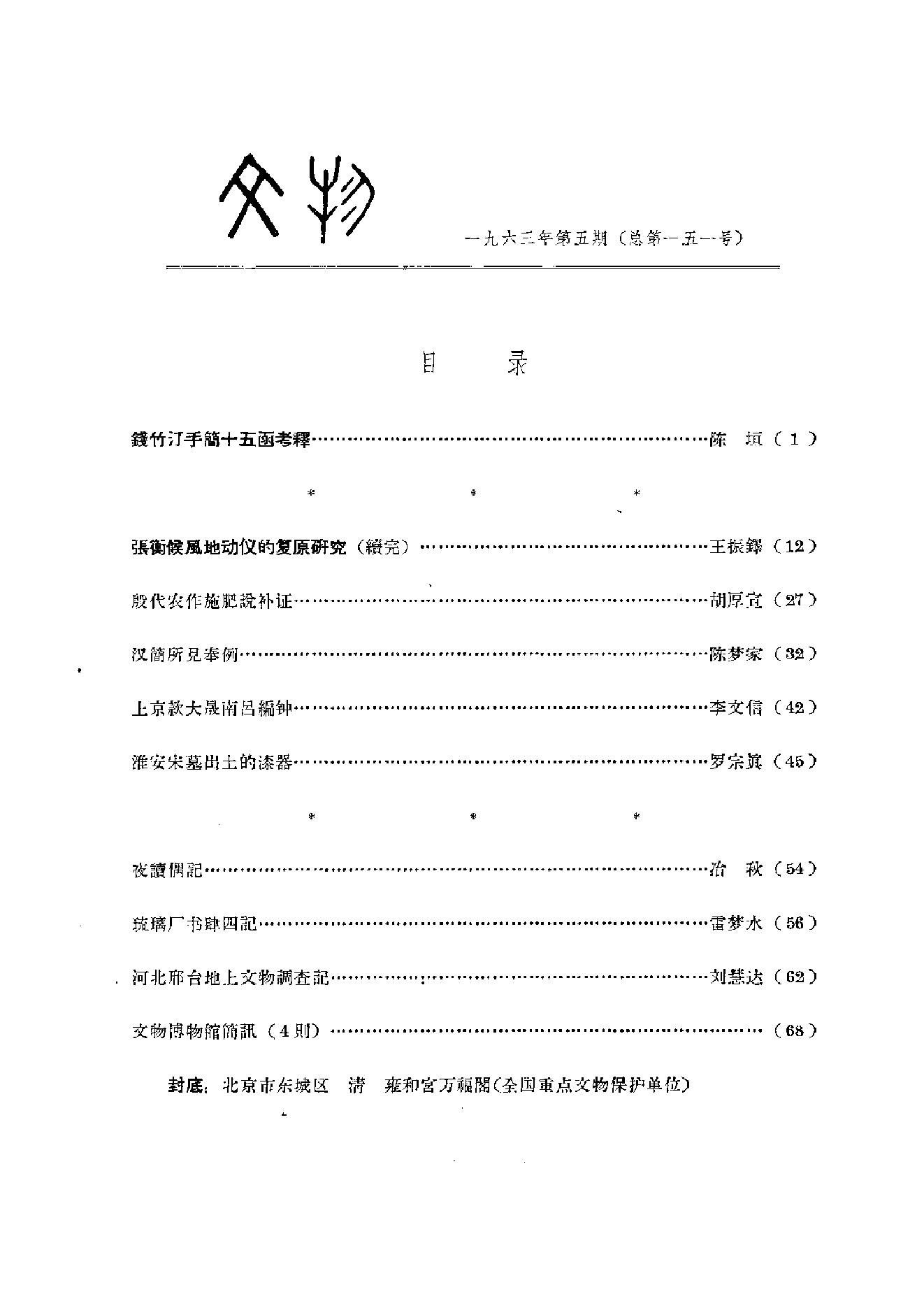 文物1963年05.pdf_第5页