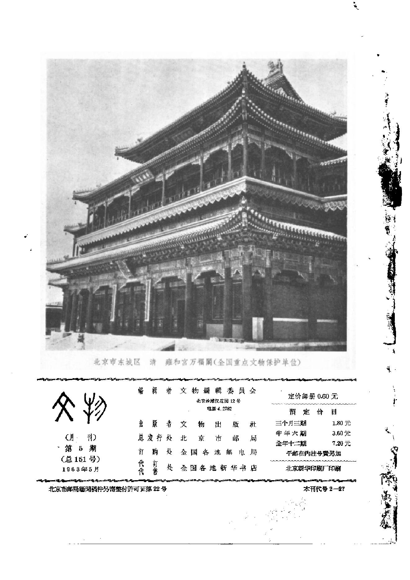 文物1963年05.pdf_第2页