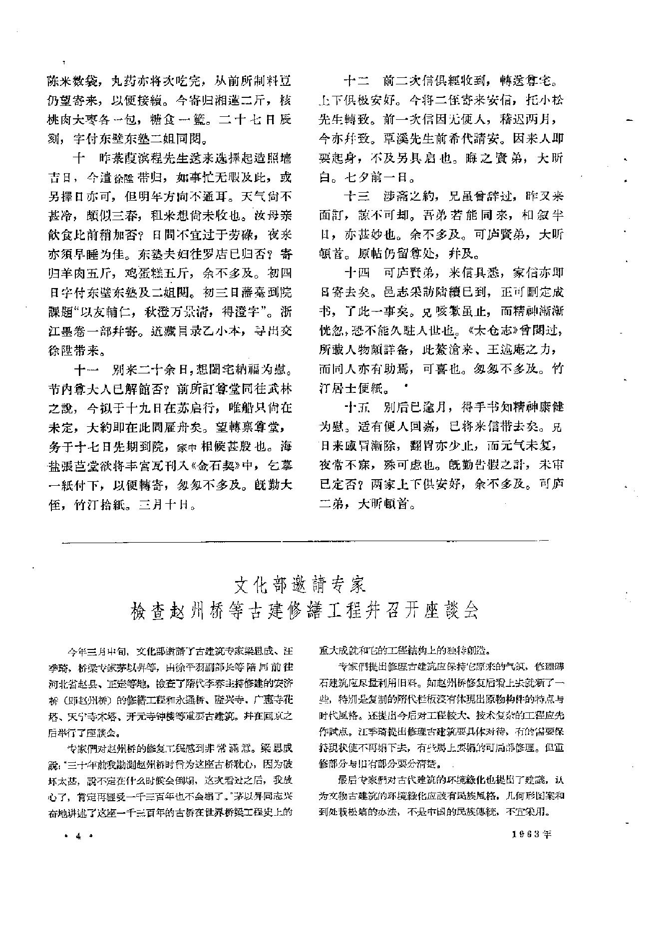 文物1963年05.pdf_第10页