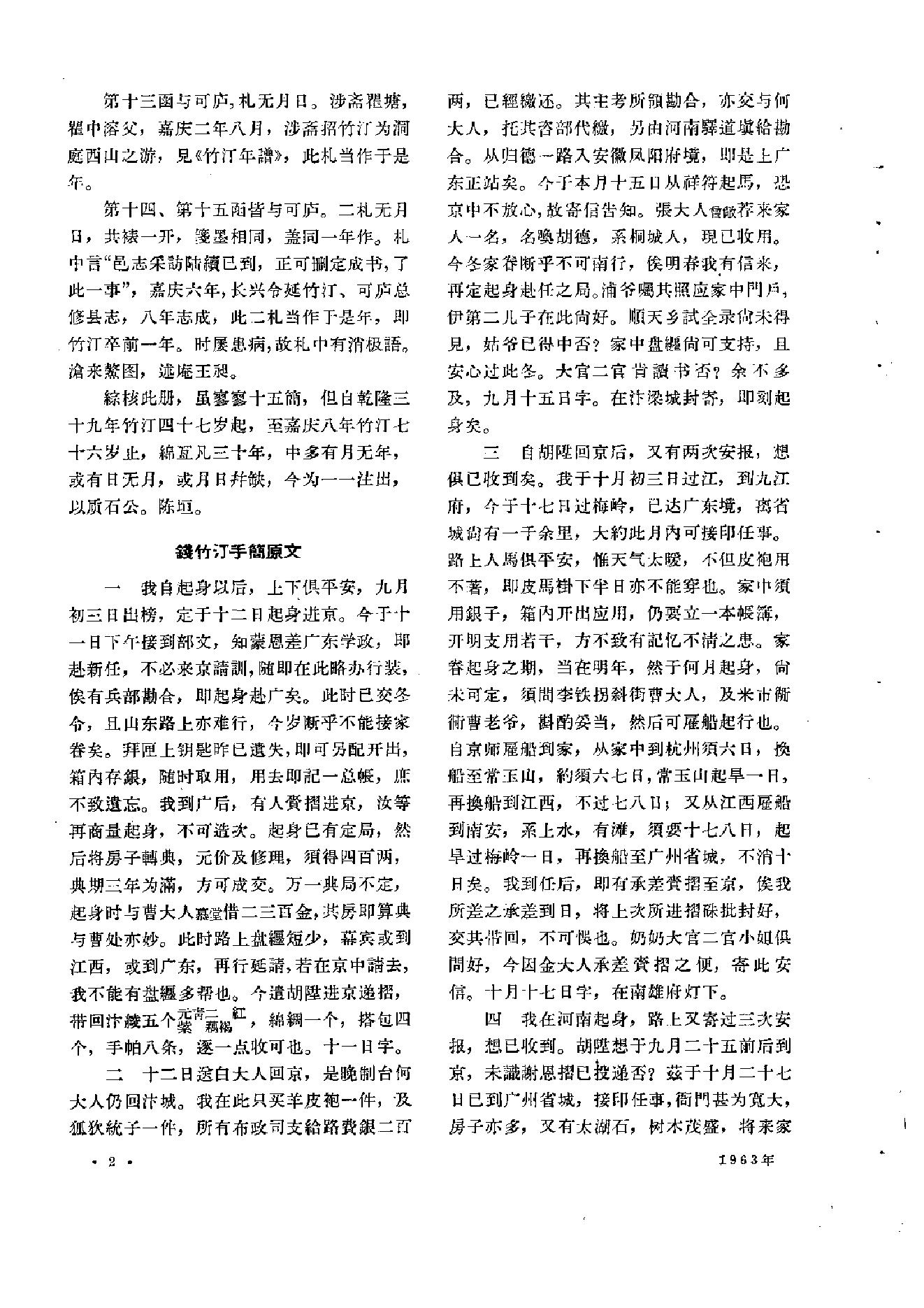 文物1963年05.pdf_第8页