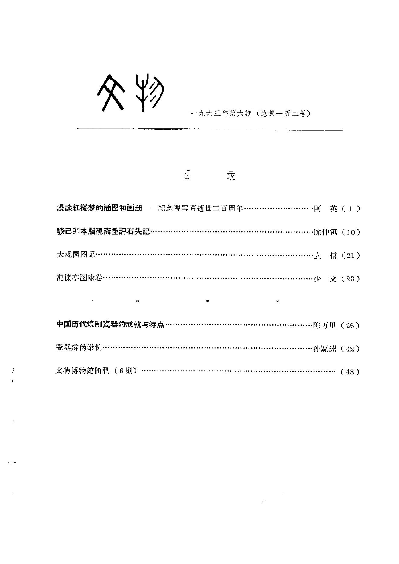 文物1963年06.pdf_第5页