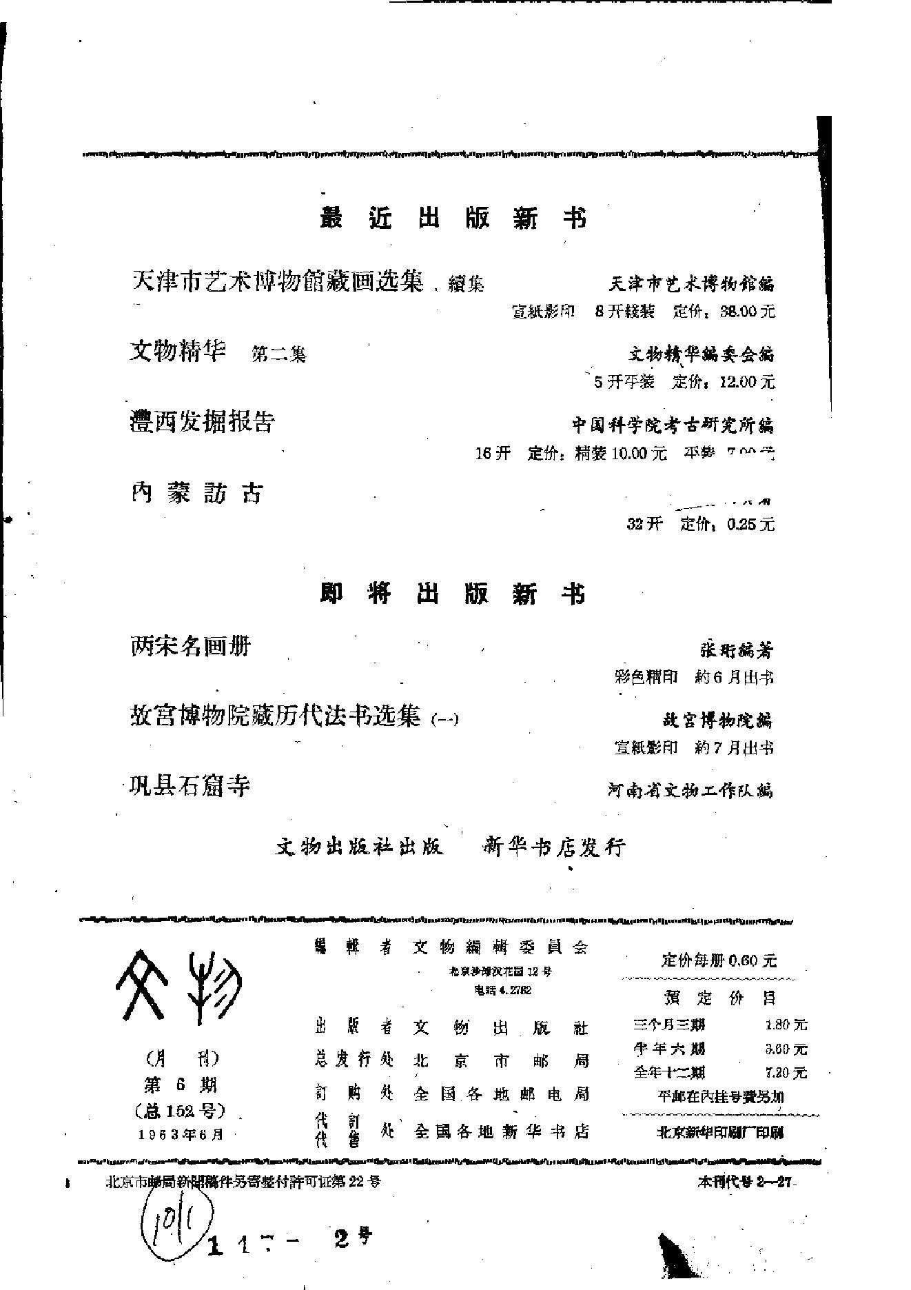 文物1963年06.pdf_第2页