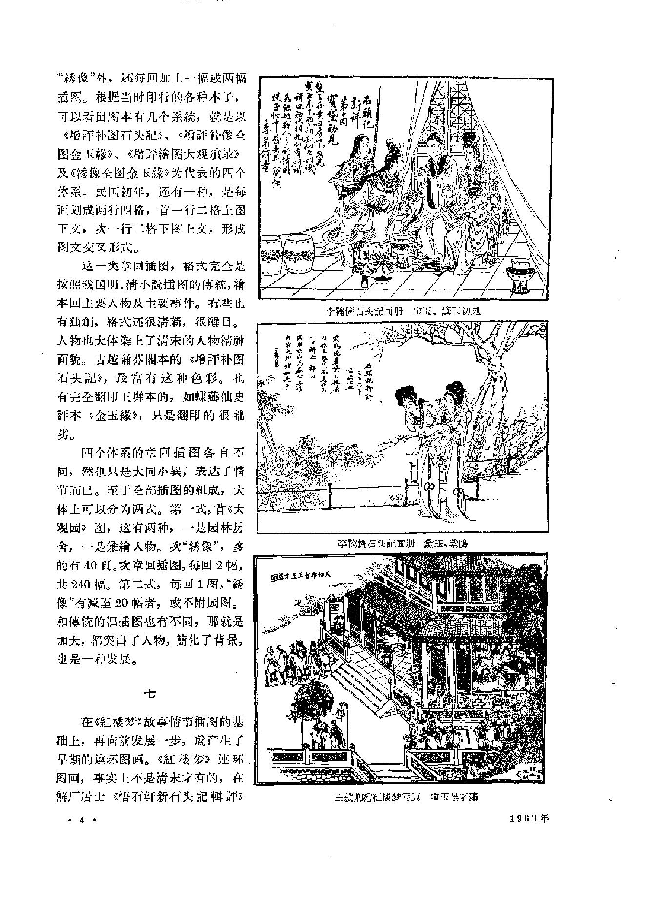 文物1963年06.pdf_第10页