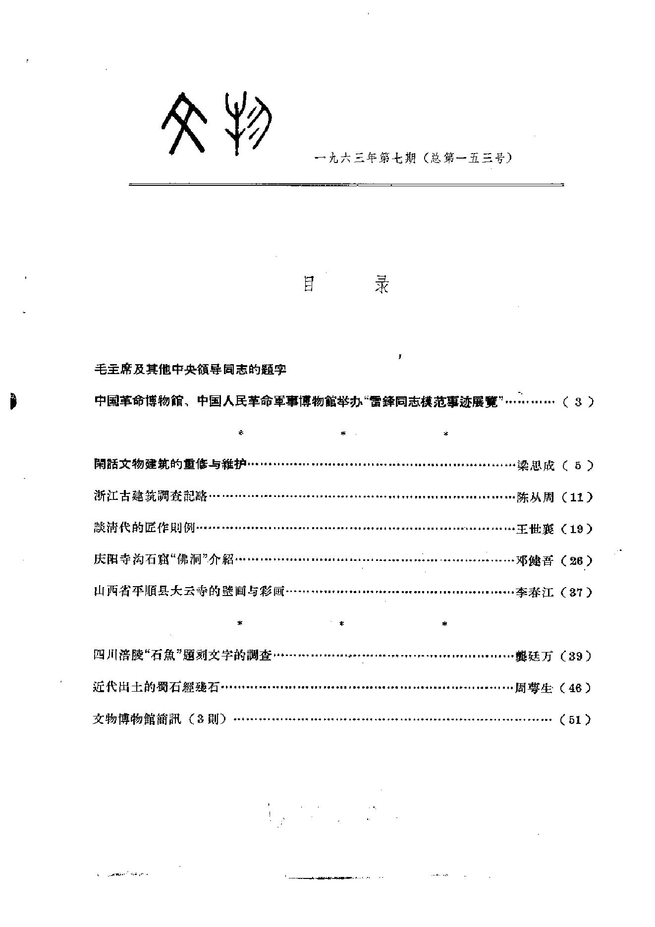 文物1963年07.pdf_第8页