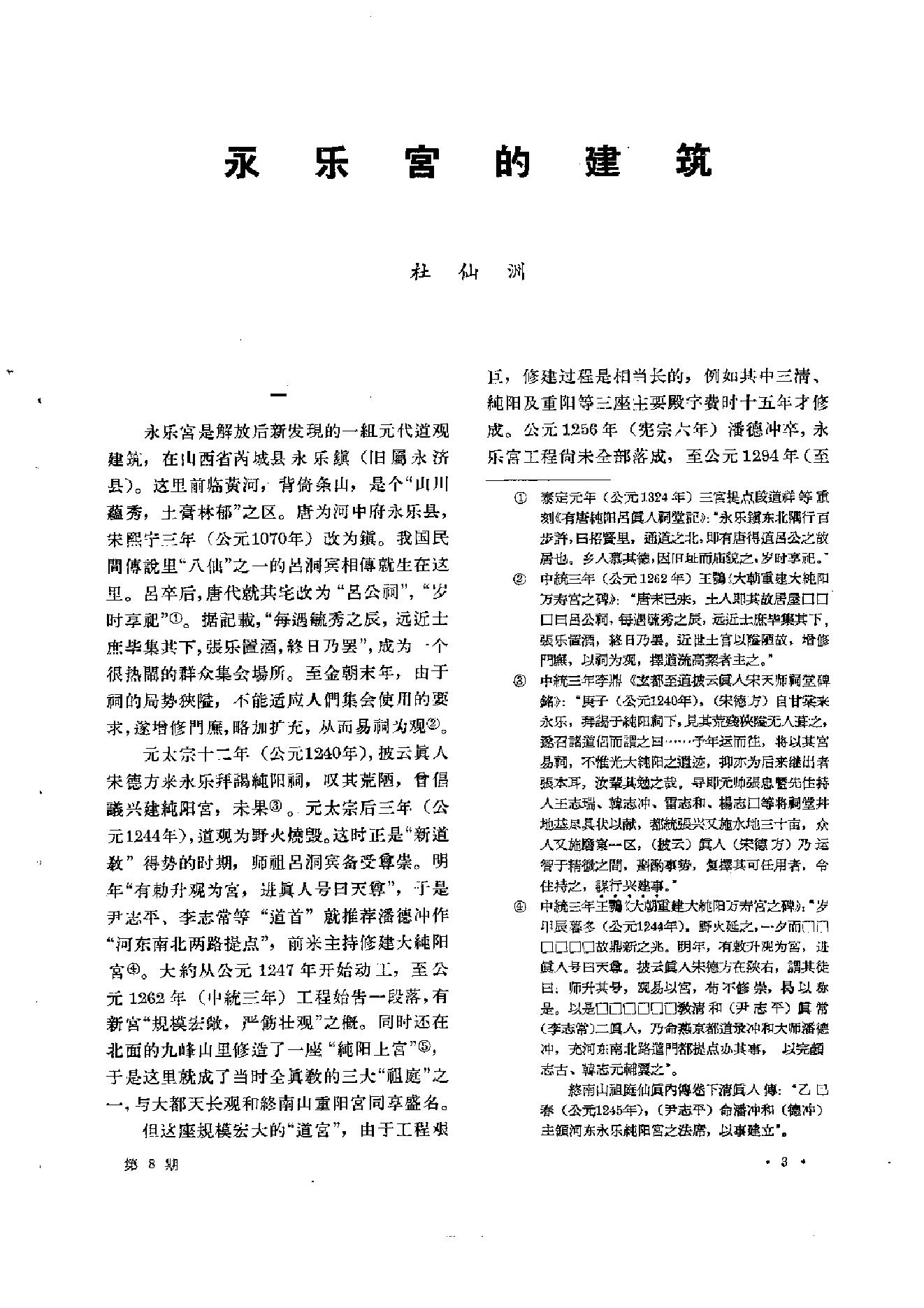 文物1963年08.pdf_第10页