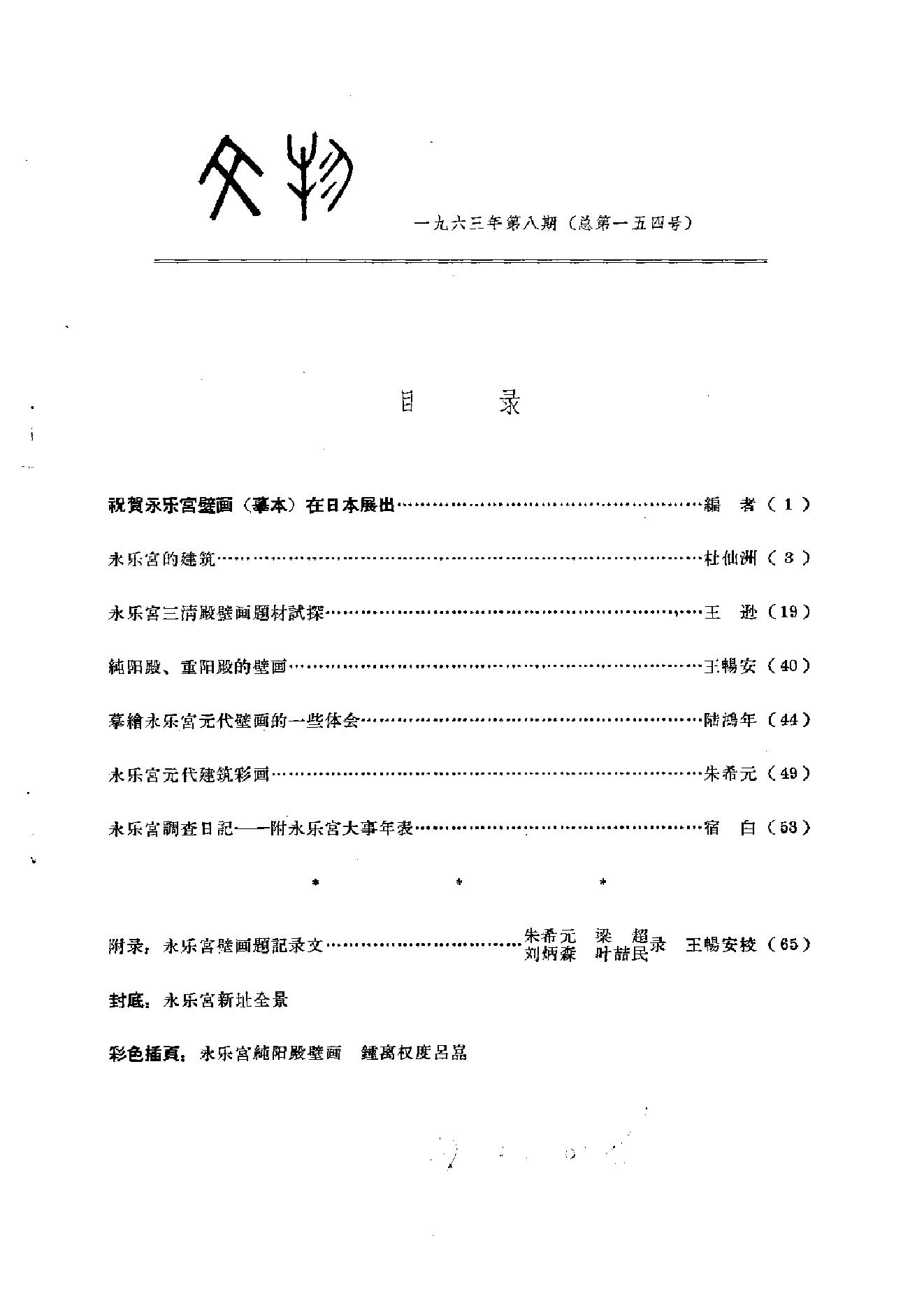 文物1963年08.pdf_第6页