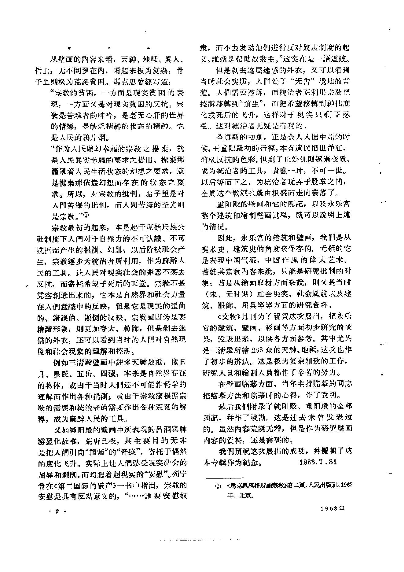 文物1963年08.pdf_第9页