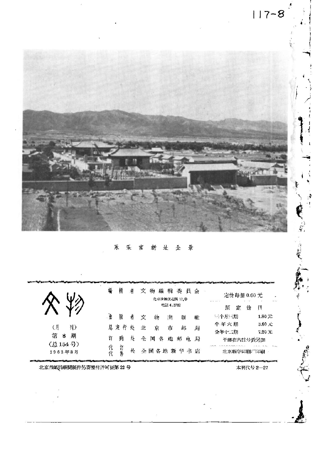 文物1963年08.pdf_第2页