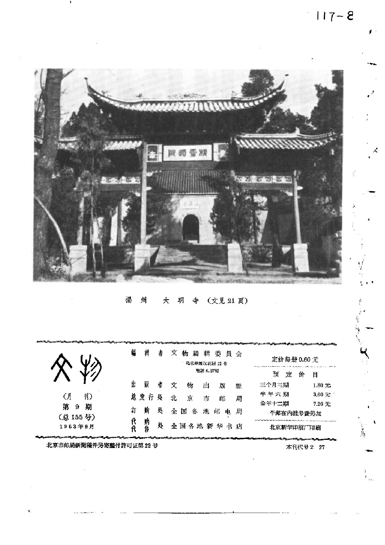 文物1963年09.pdf_第2页