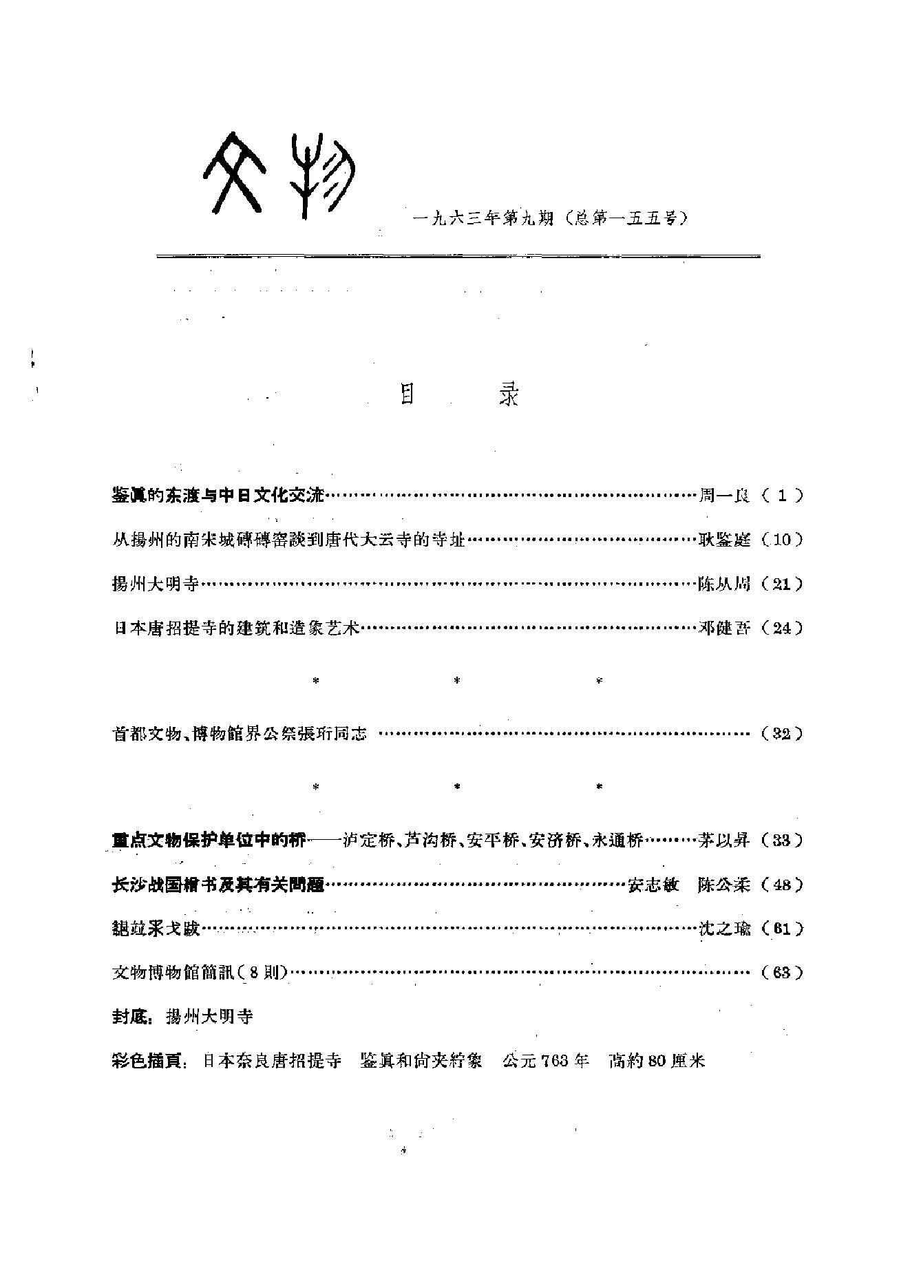 文物1963年09.pdf_第6页