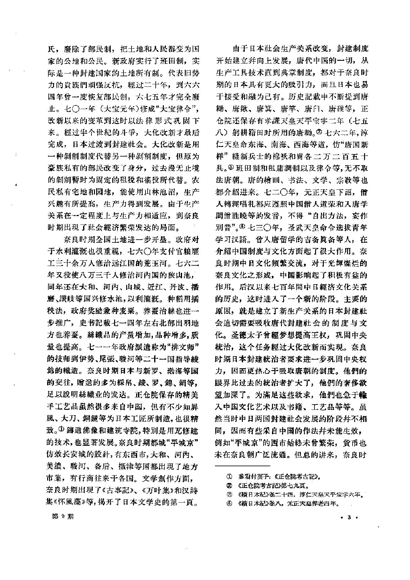 文物1963年09.pdf_第10页