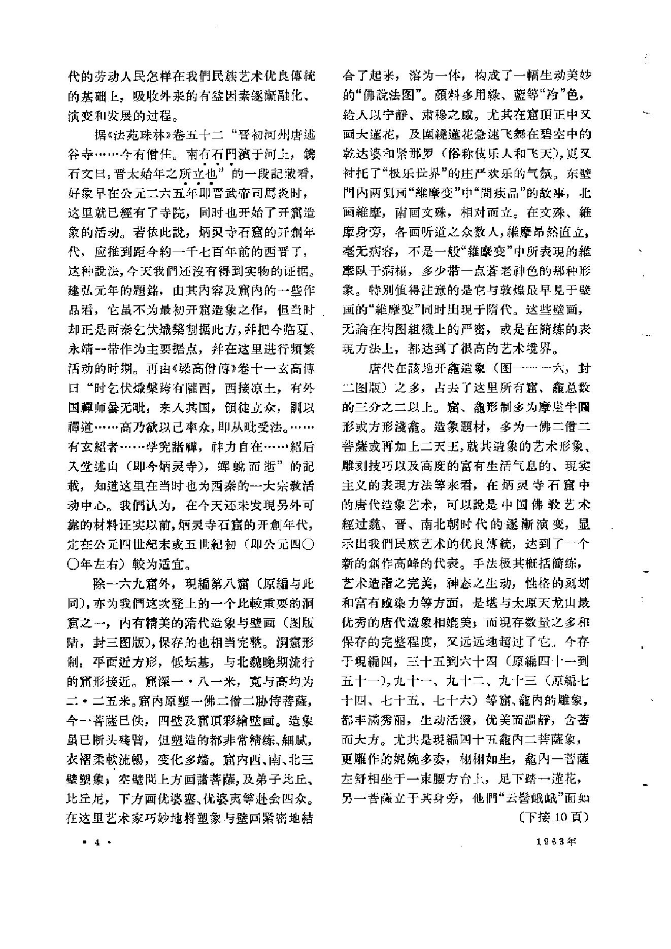 文物1963年10.pdf_第8页