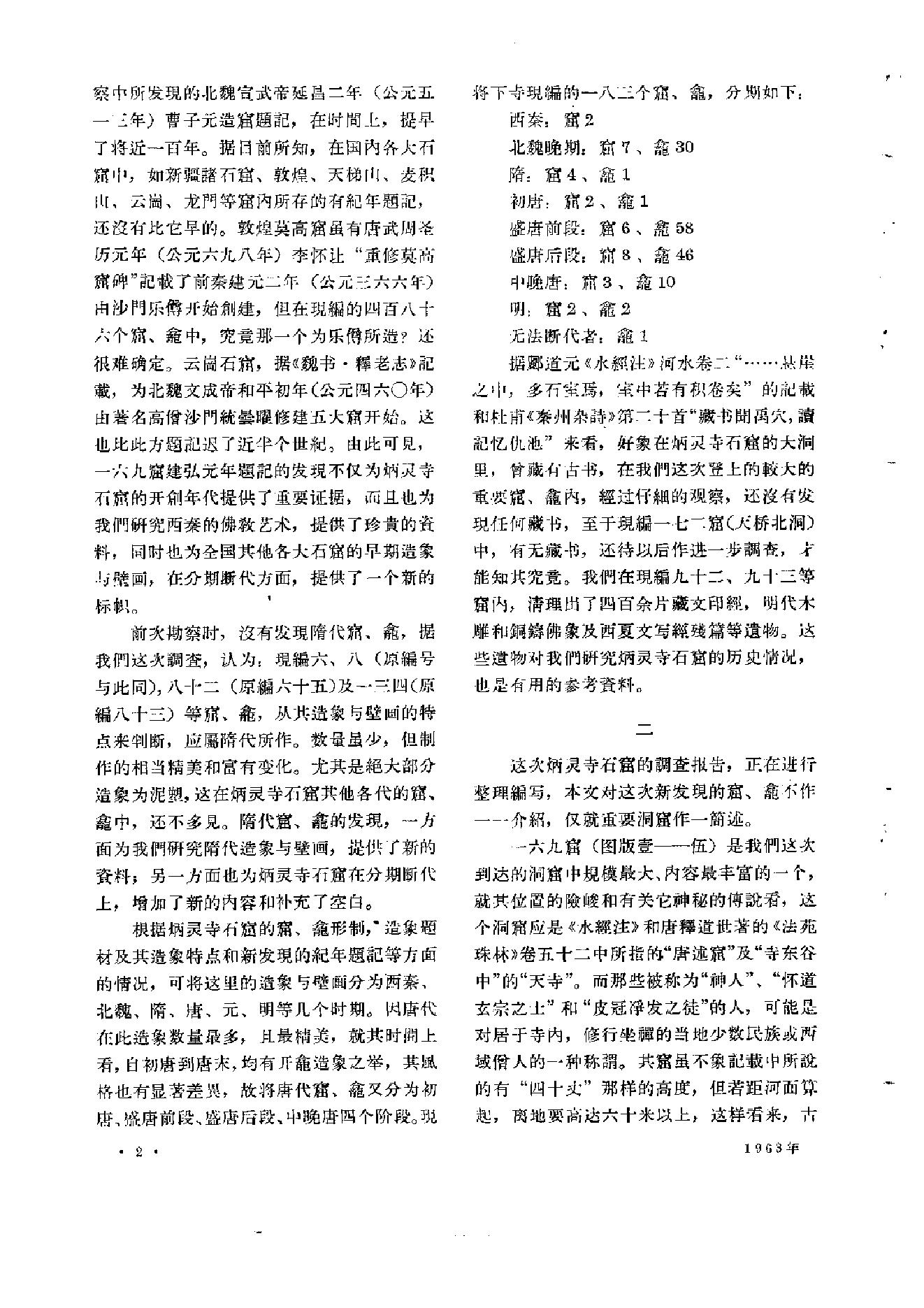 文物1963年10.pdf_第6页