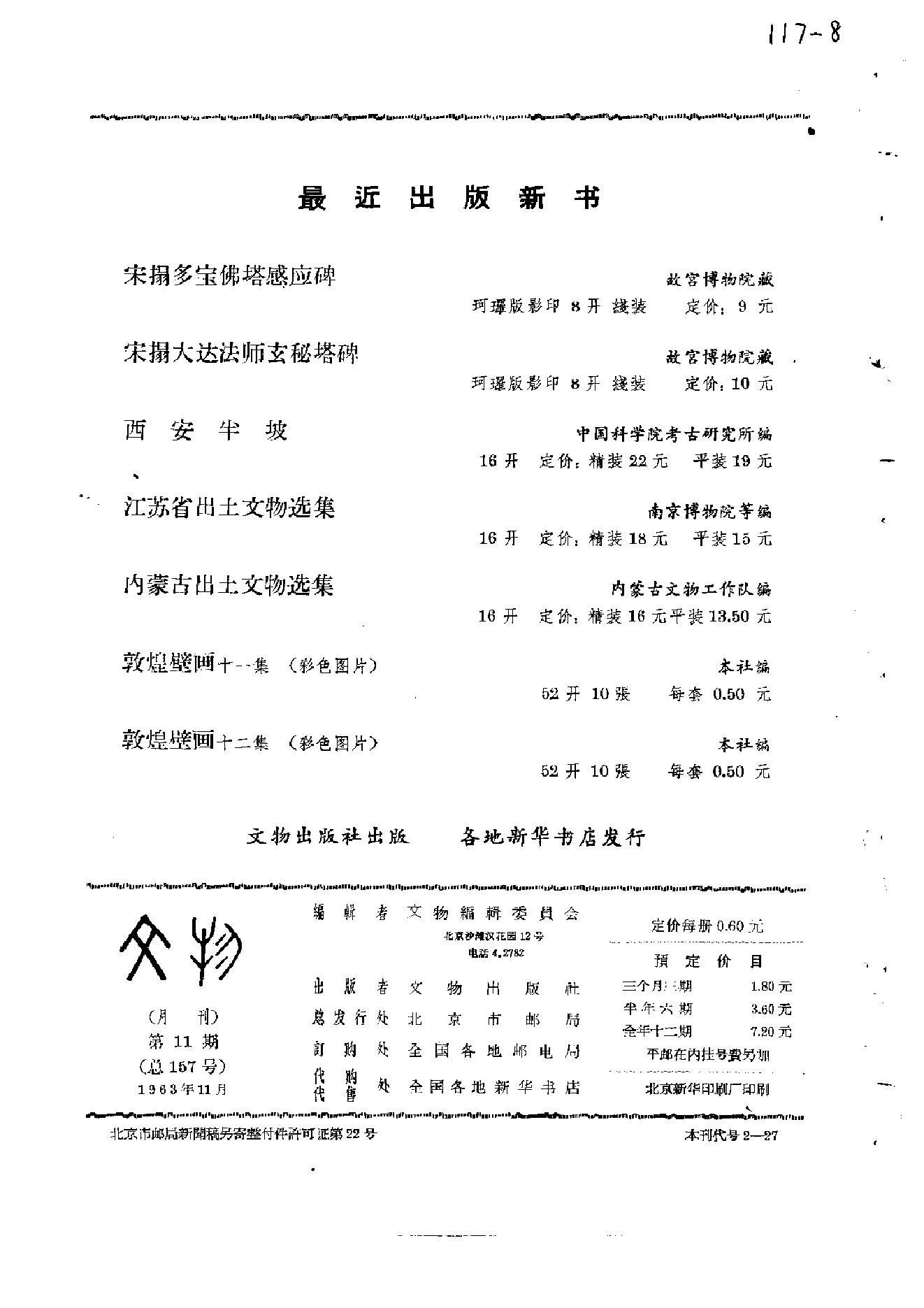 文物1963年11.pdf_第2页