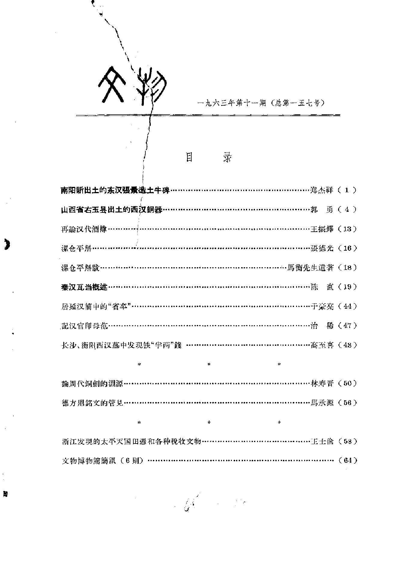 文物1963年11.pdf_第5页