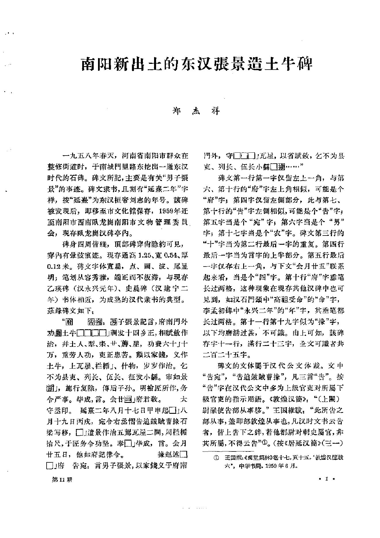 文物1963年11.pdf_第7页