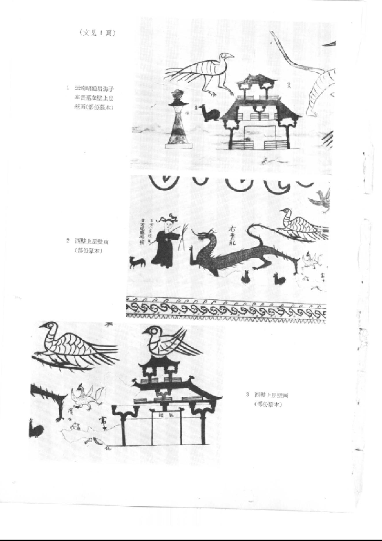 文物1963年12.pdf_第3页