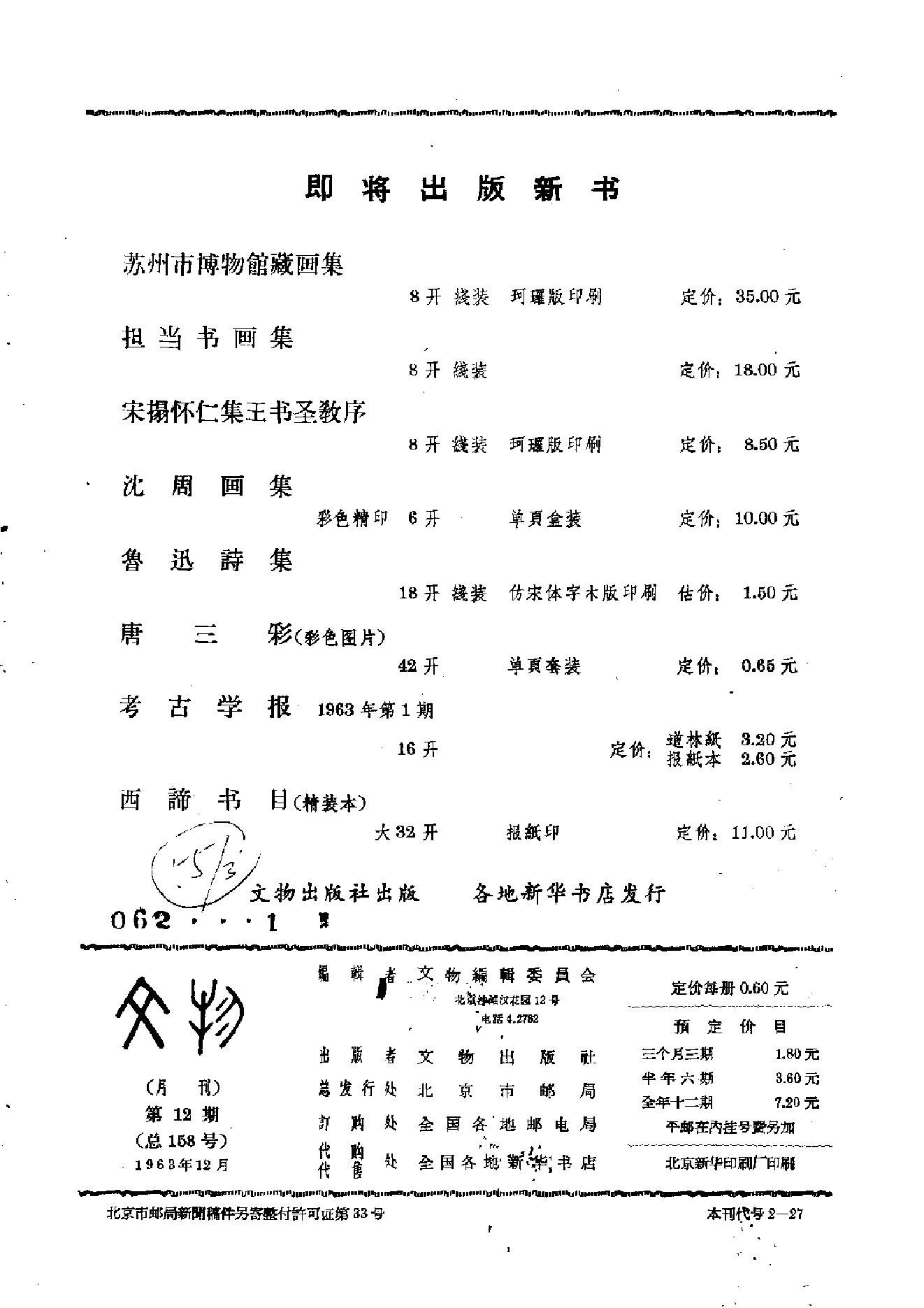 文物1963年12.pdf_第2页