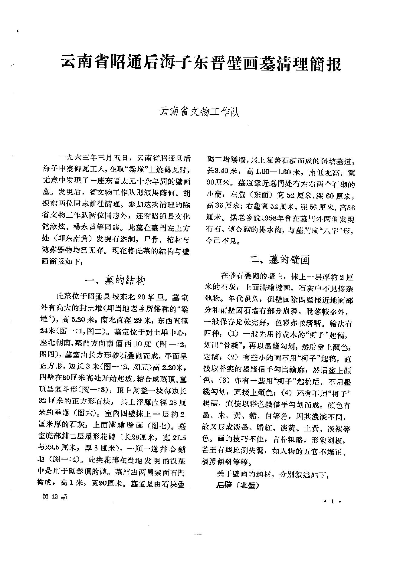 文物1963年12.pdf_第6页