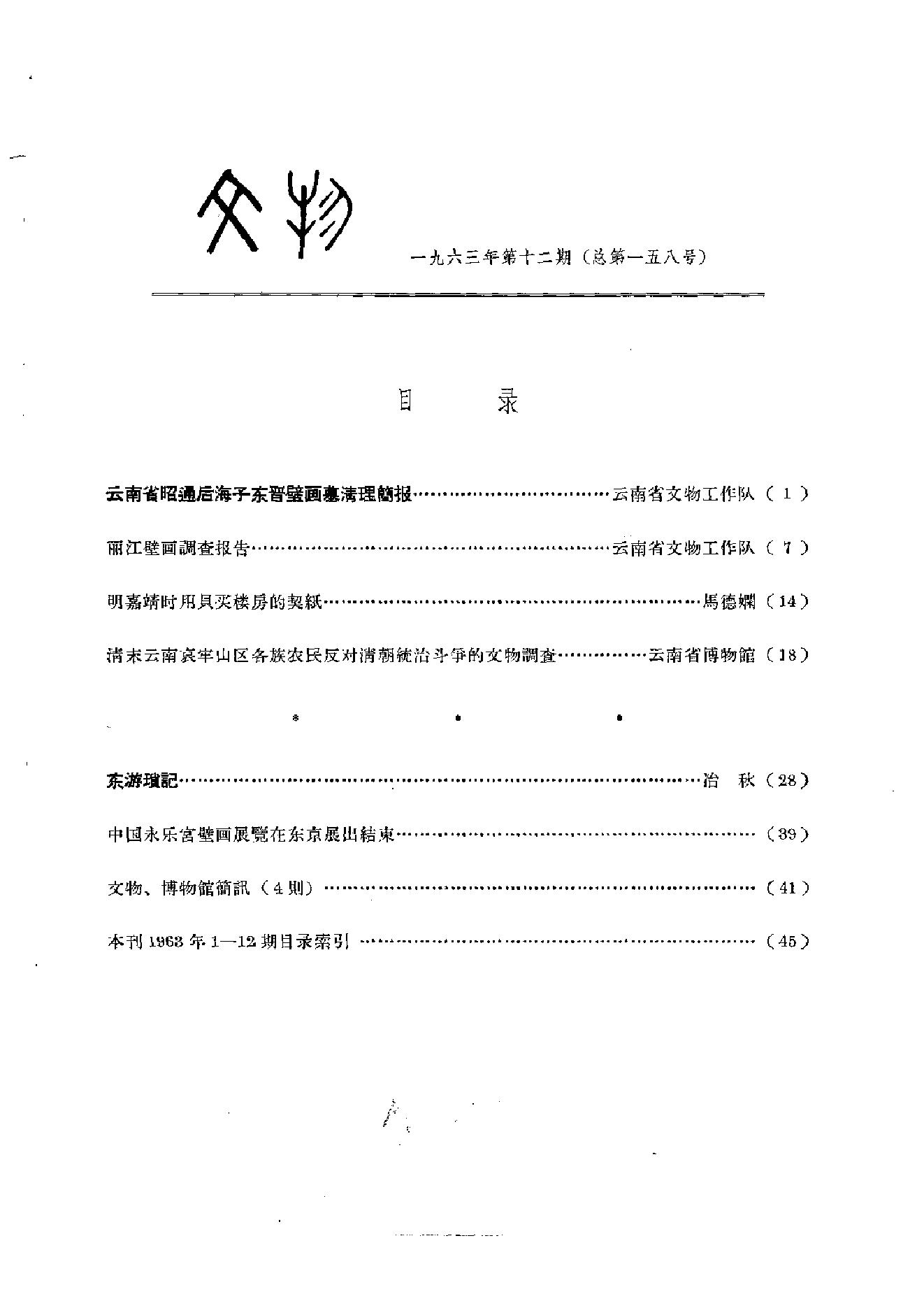 文物1963年12.pdf_第4页