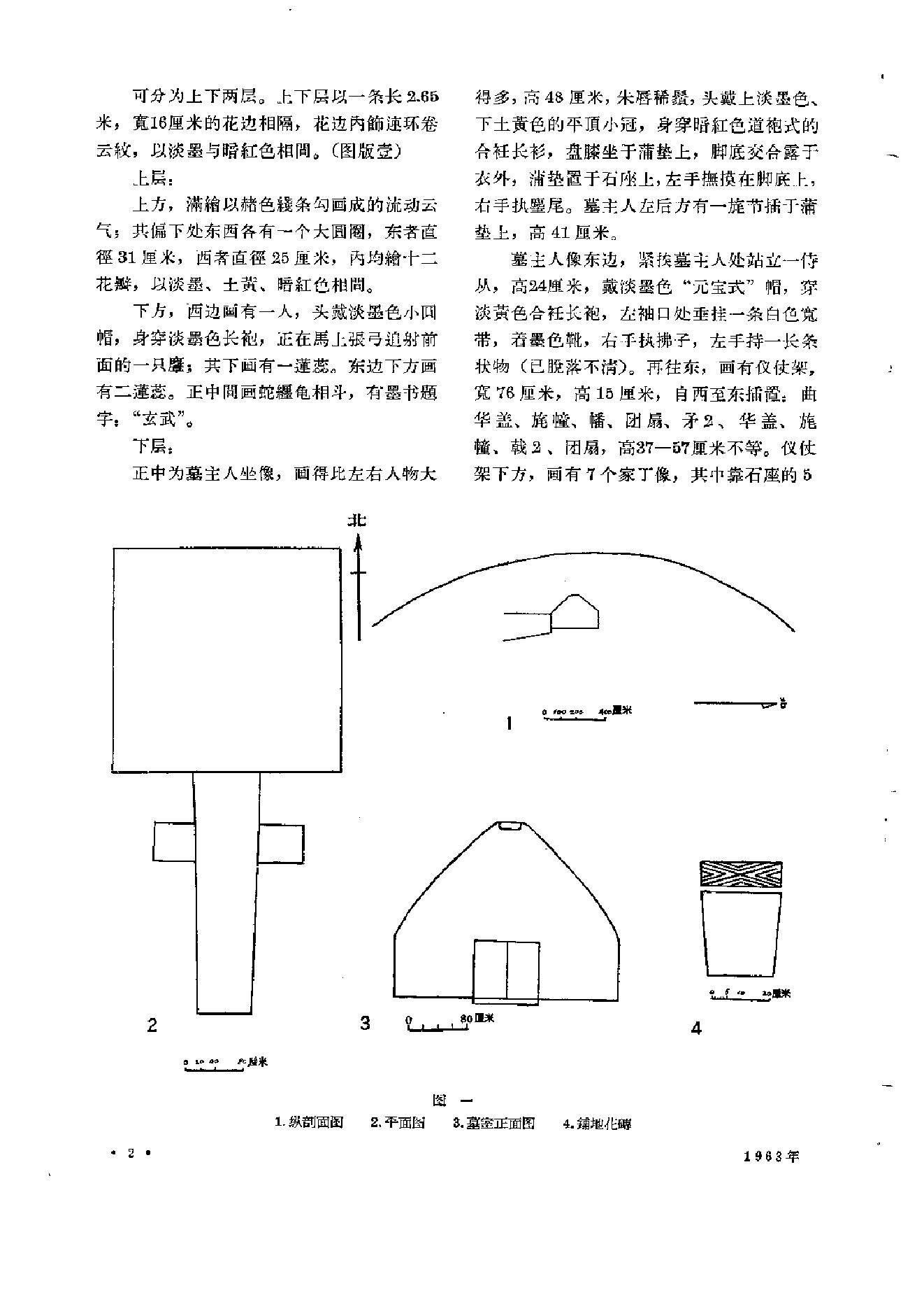 文物1963年12.pdf_第7页