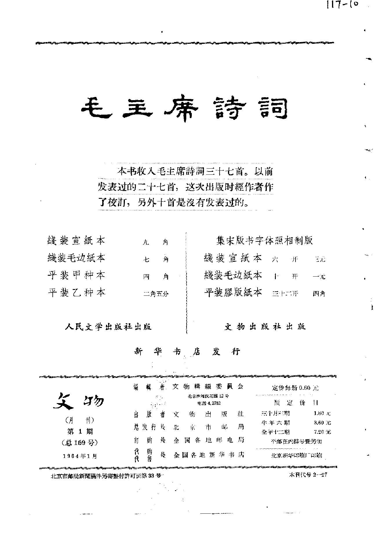 文物1964年01.pdf_第2页