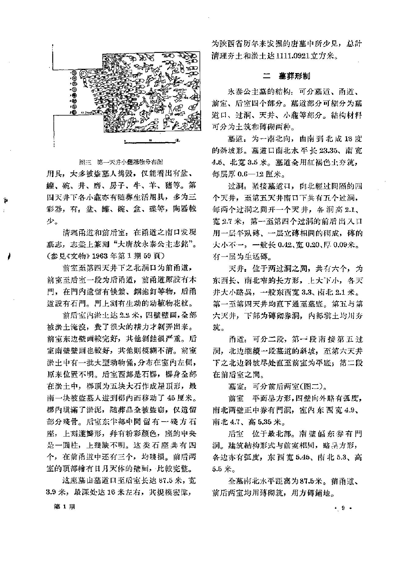 文物1964年01.pdf_第6页