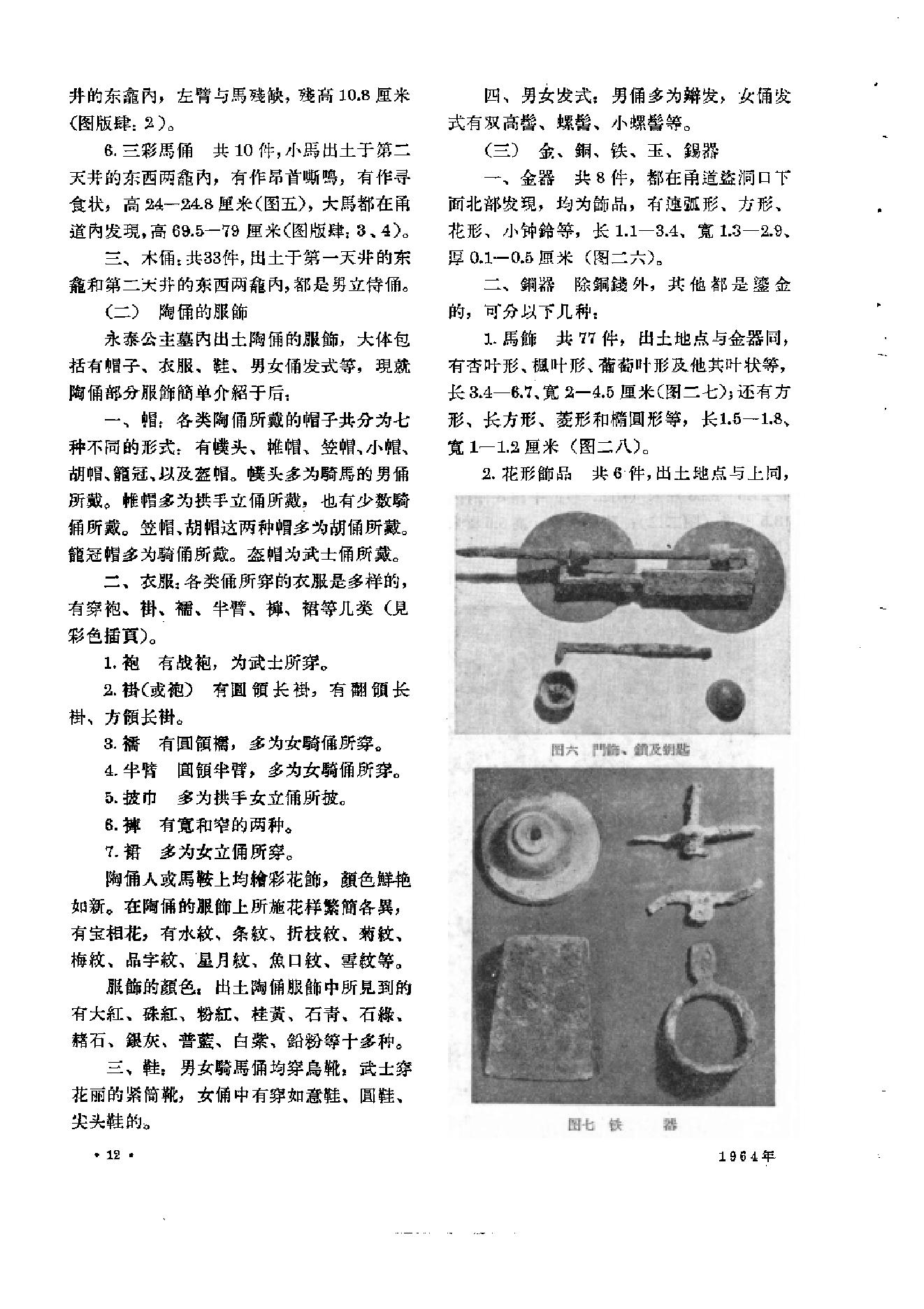 文物1964年01.pdf_第9页