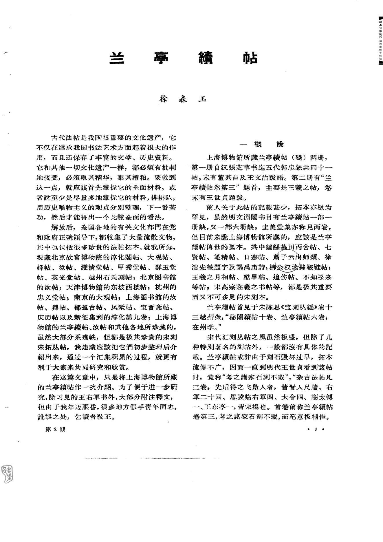 文物1964年02.pdf_第10页