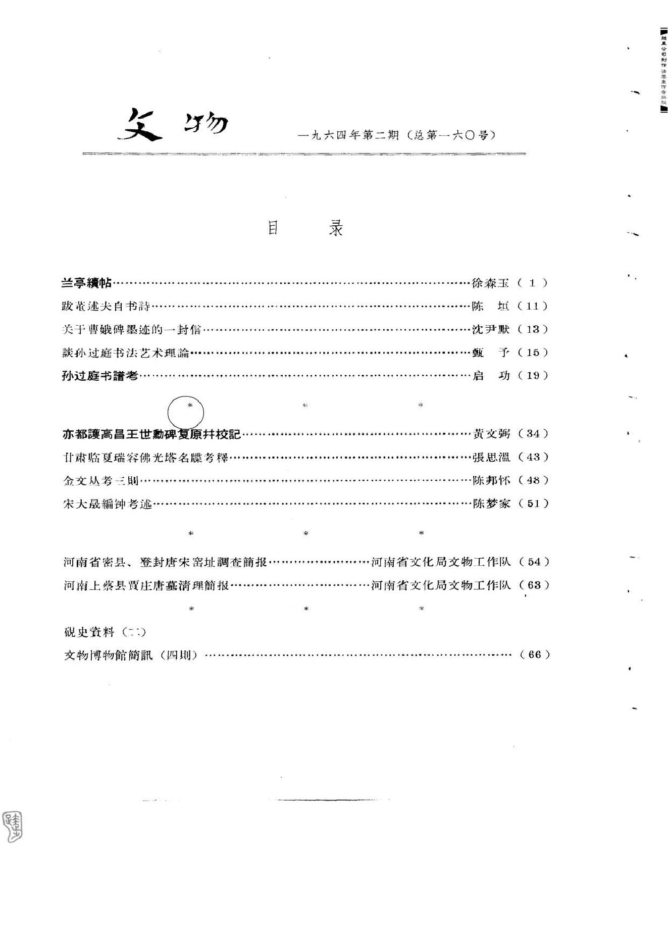 文物1964年02.pdf_第8页