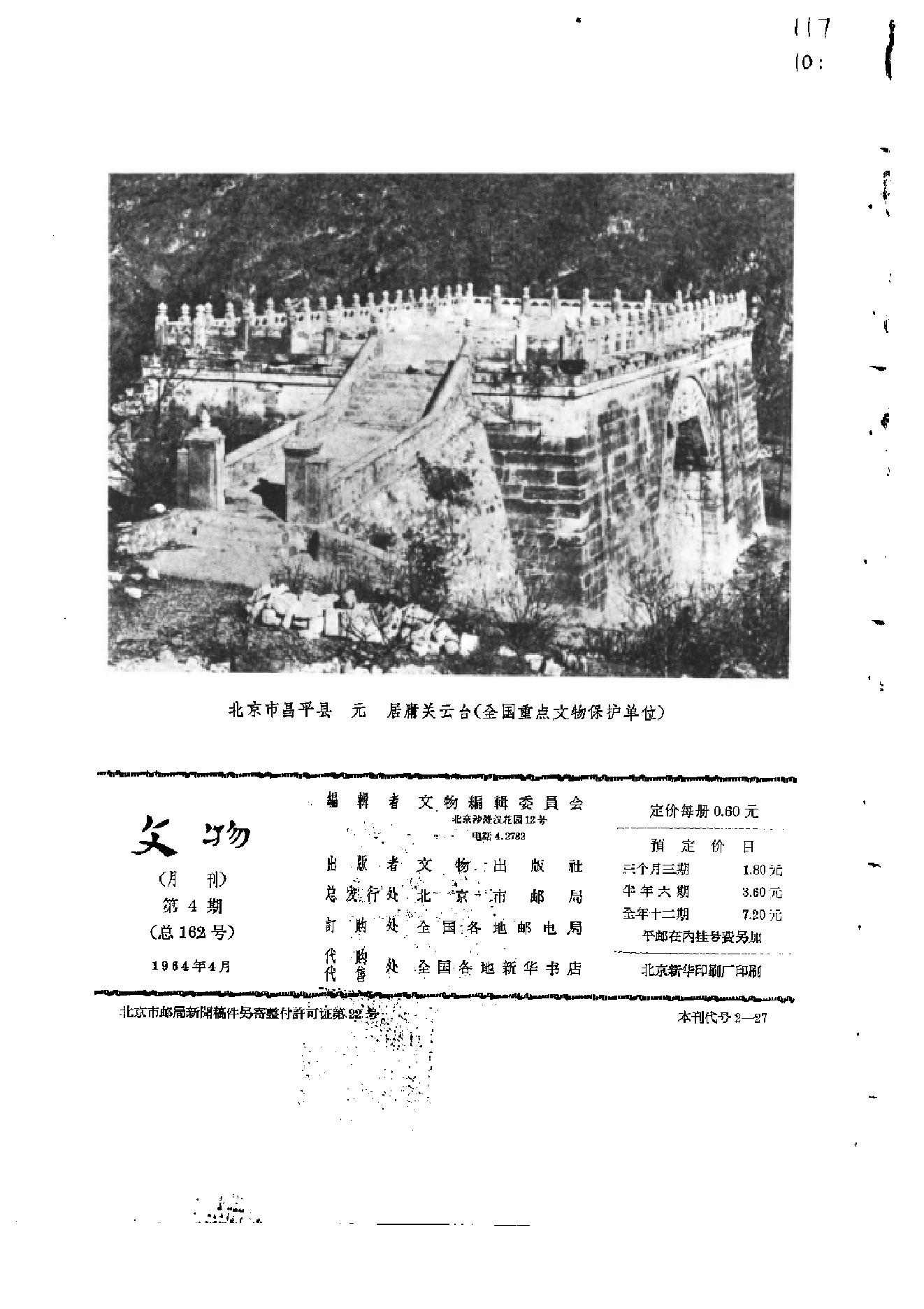 文物1964年04.pdf_第2页