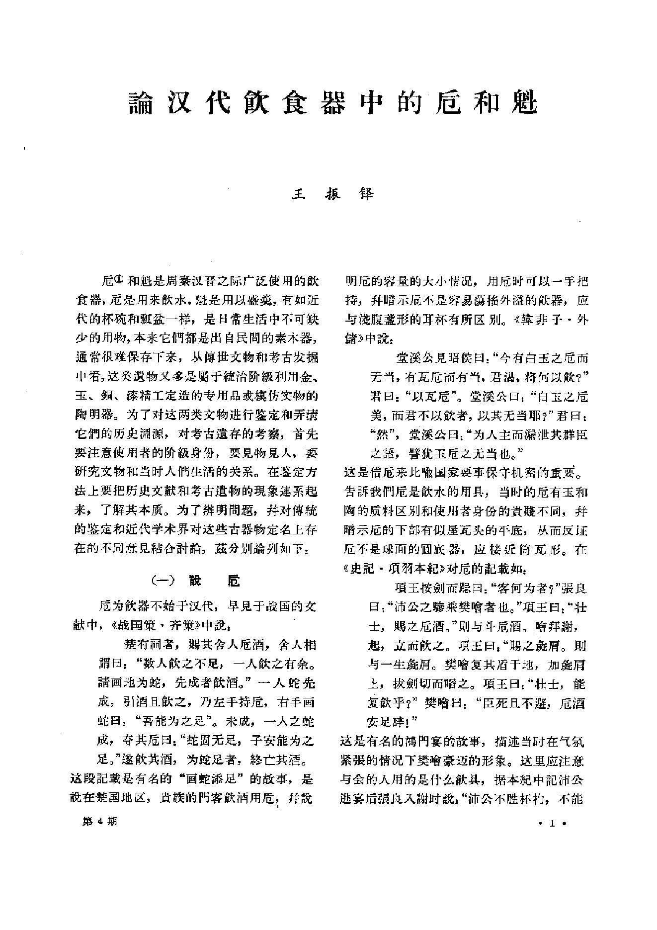 文物1964年04.pdf_第7页