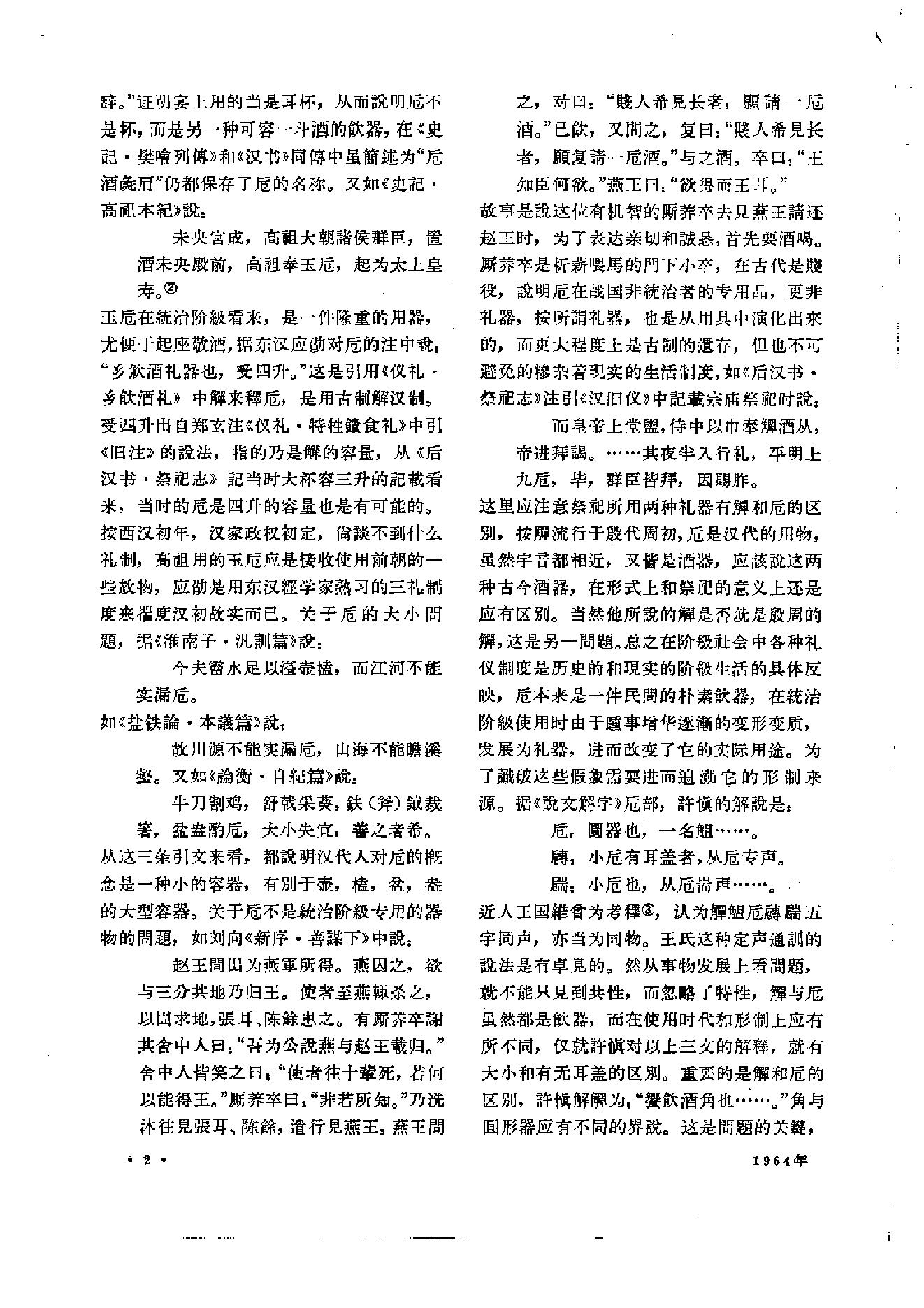 文物1964年04.pdf_第8页