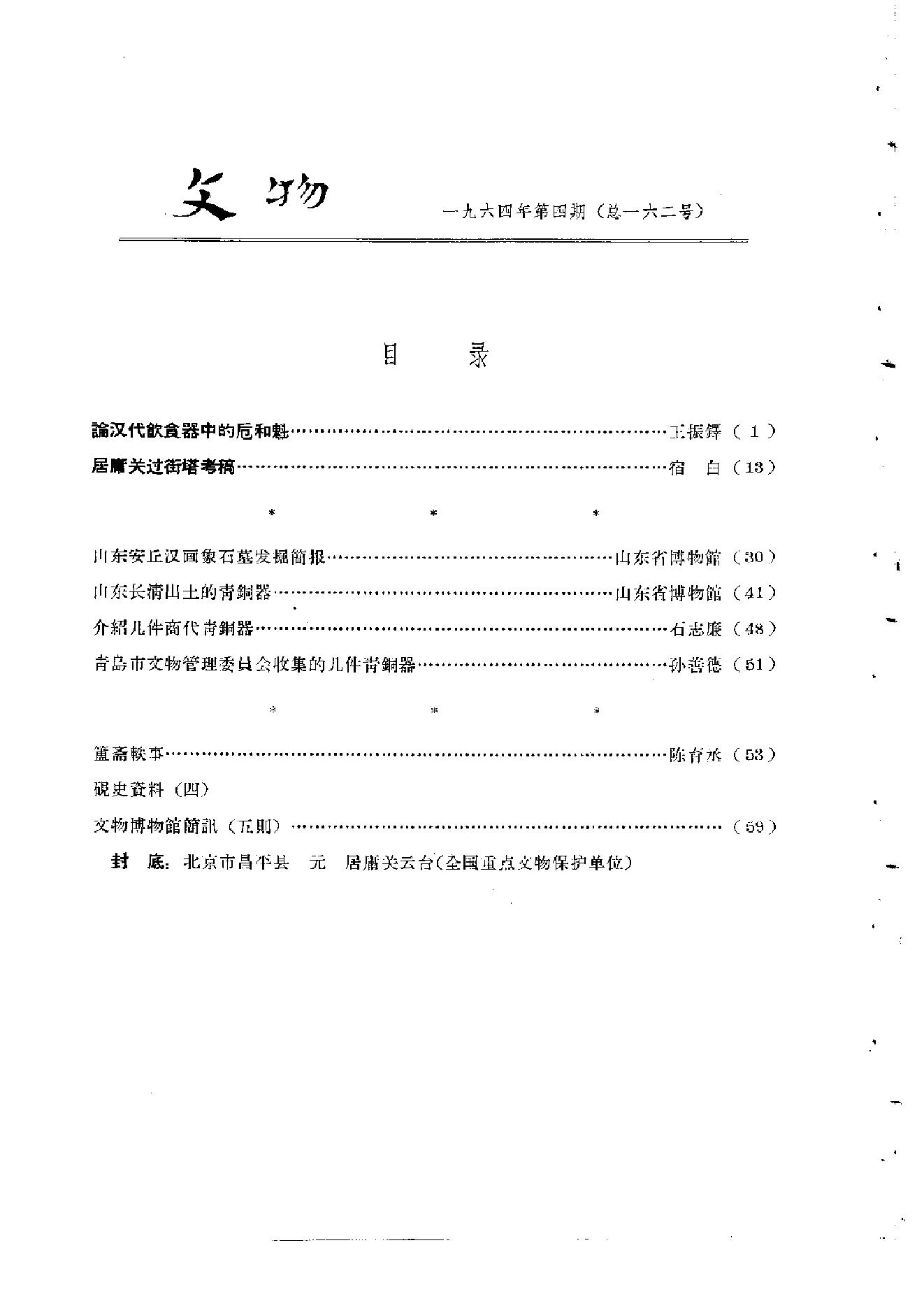 文物1964年04.pdf_第5页