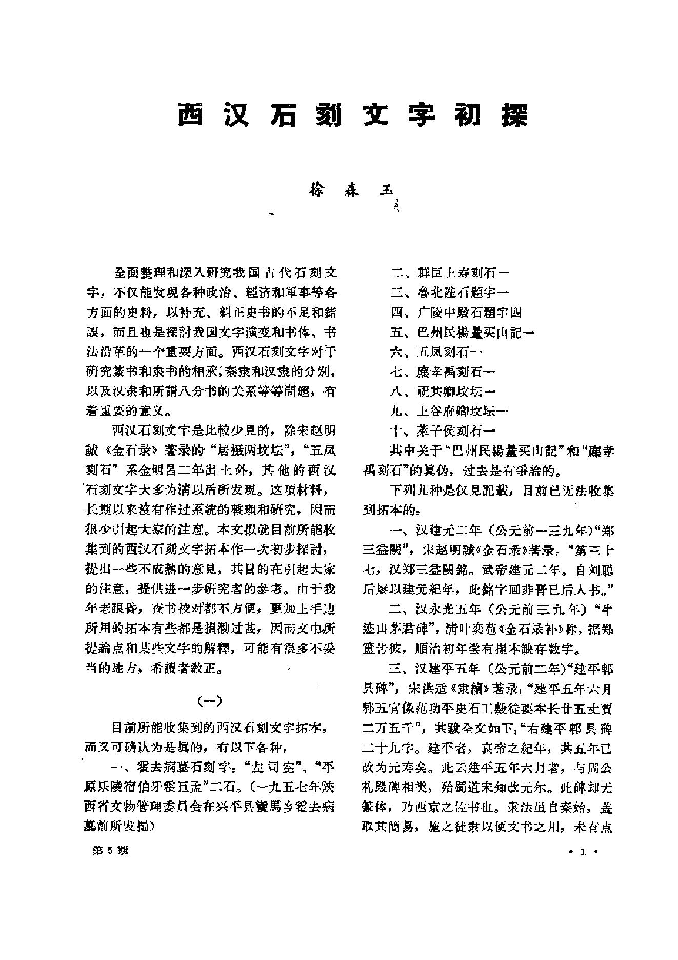 文物1964年05.pdf_第9页