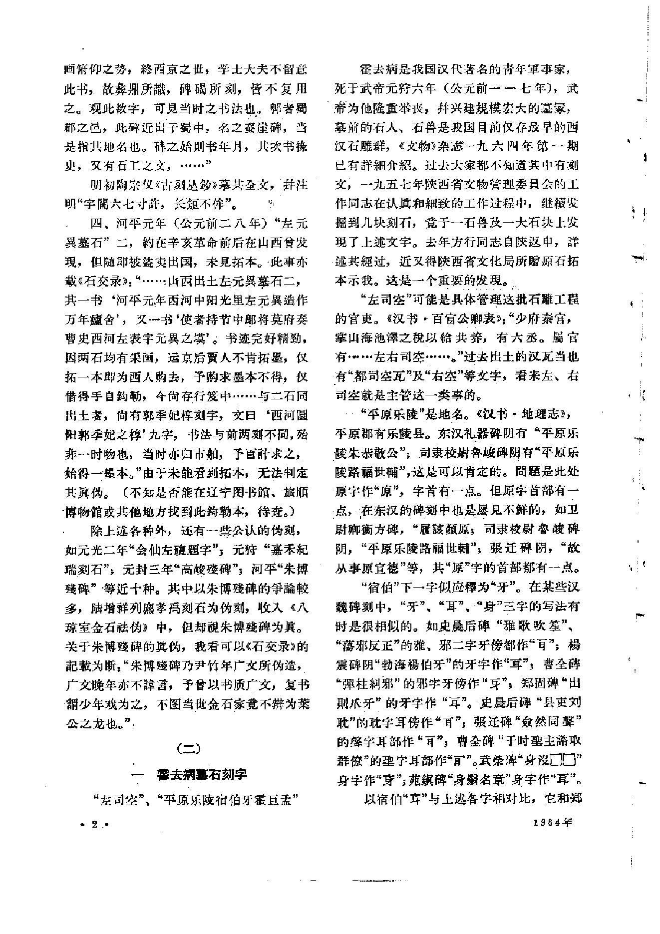 文物1964年05.pdf_第10页