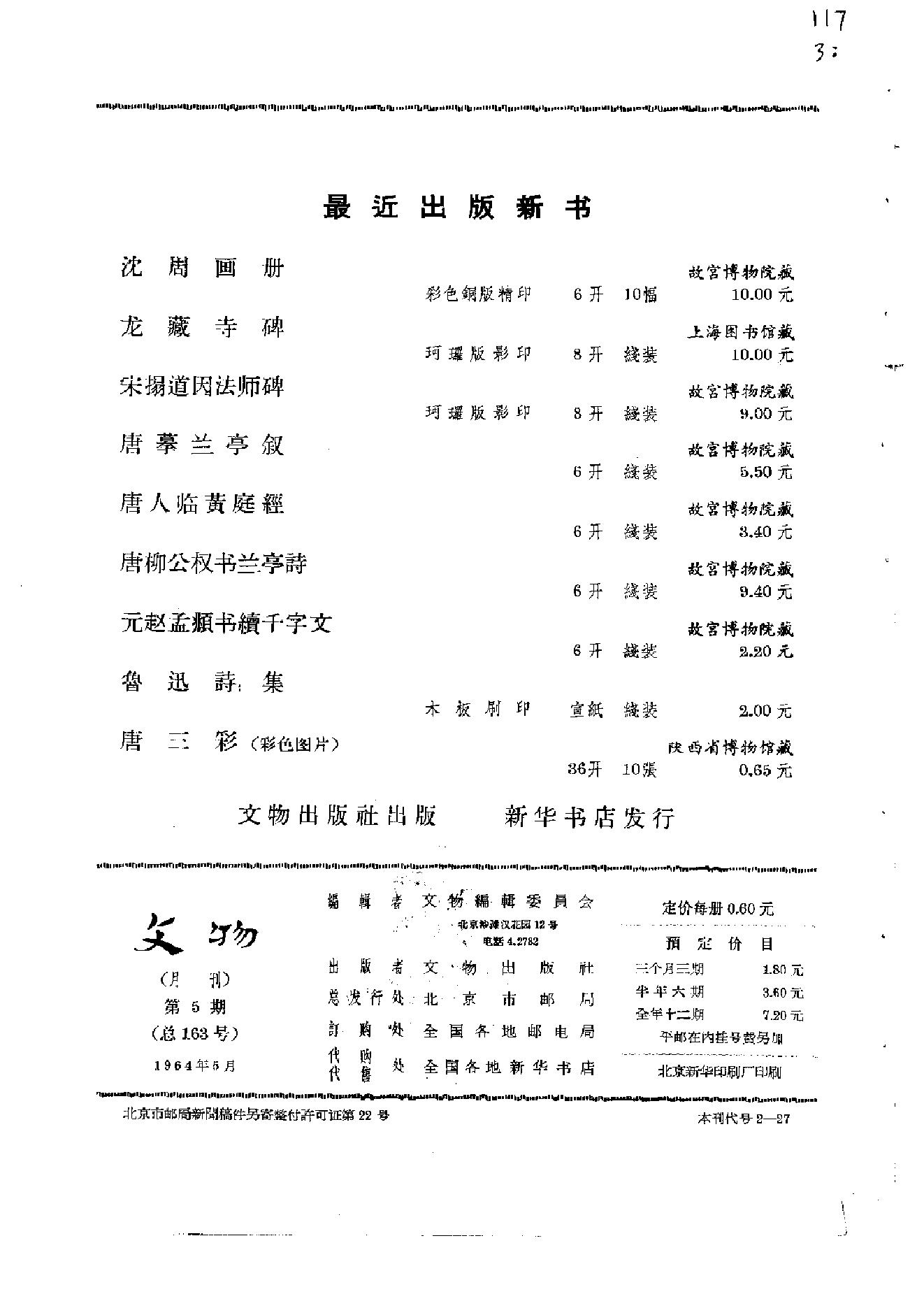 文物1964年05.pdf_第2页