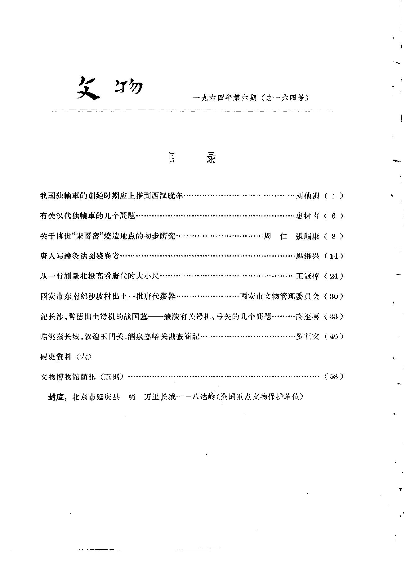 文物1964年06.pdf_第7页