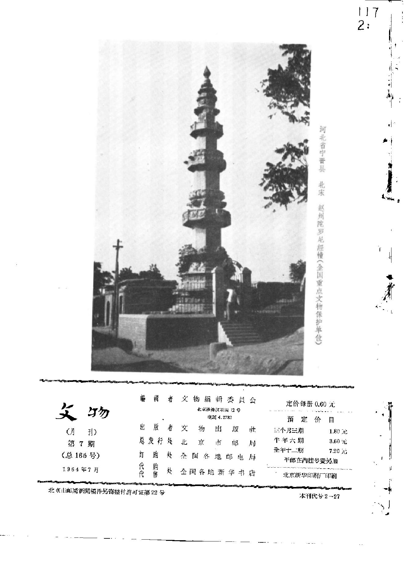 文物1964年06.pdf_第2页