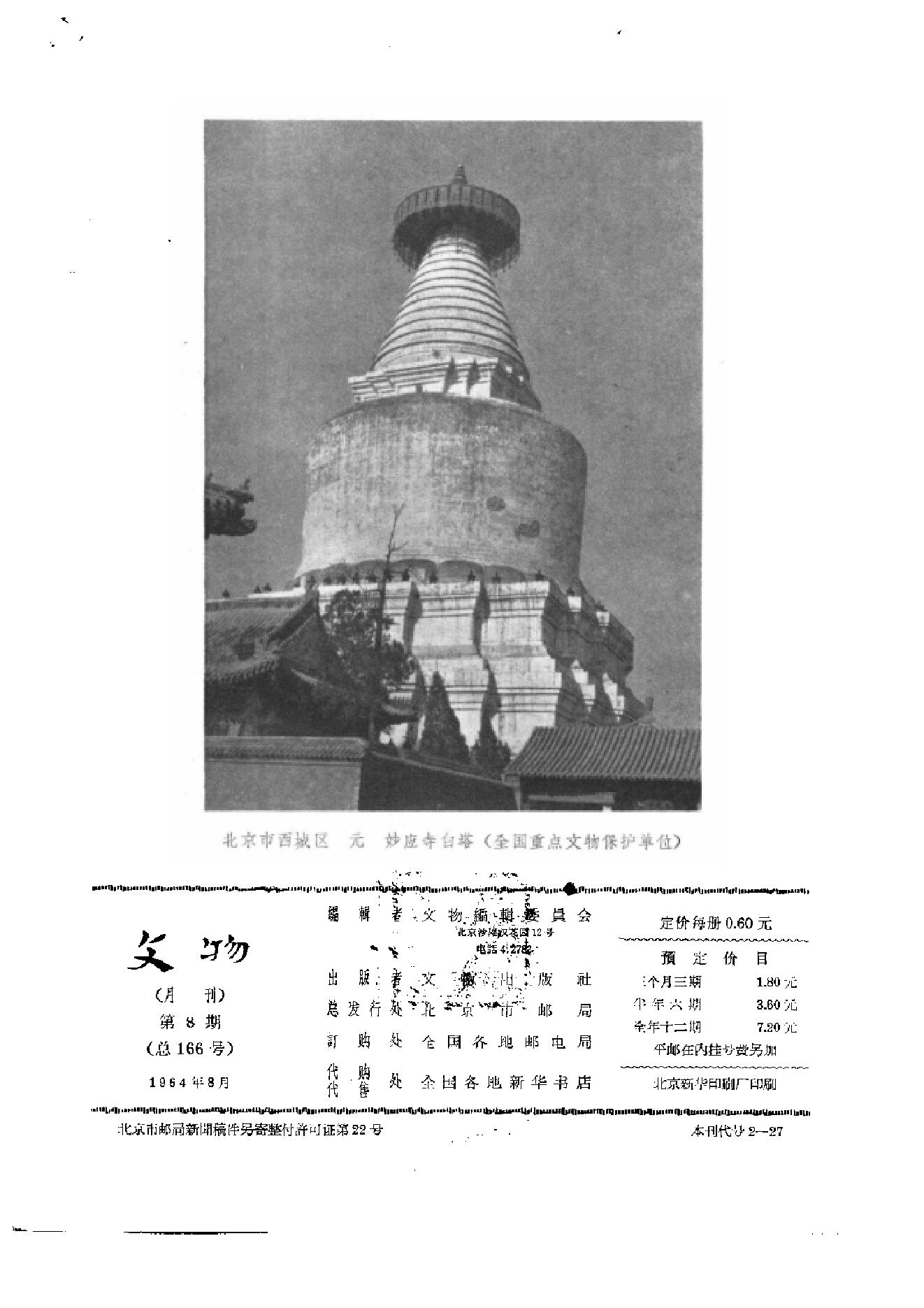 文物1964年08.pdf_第2页