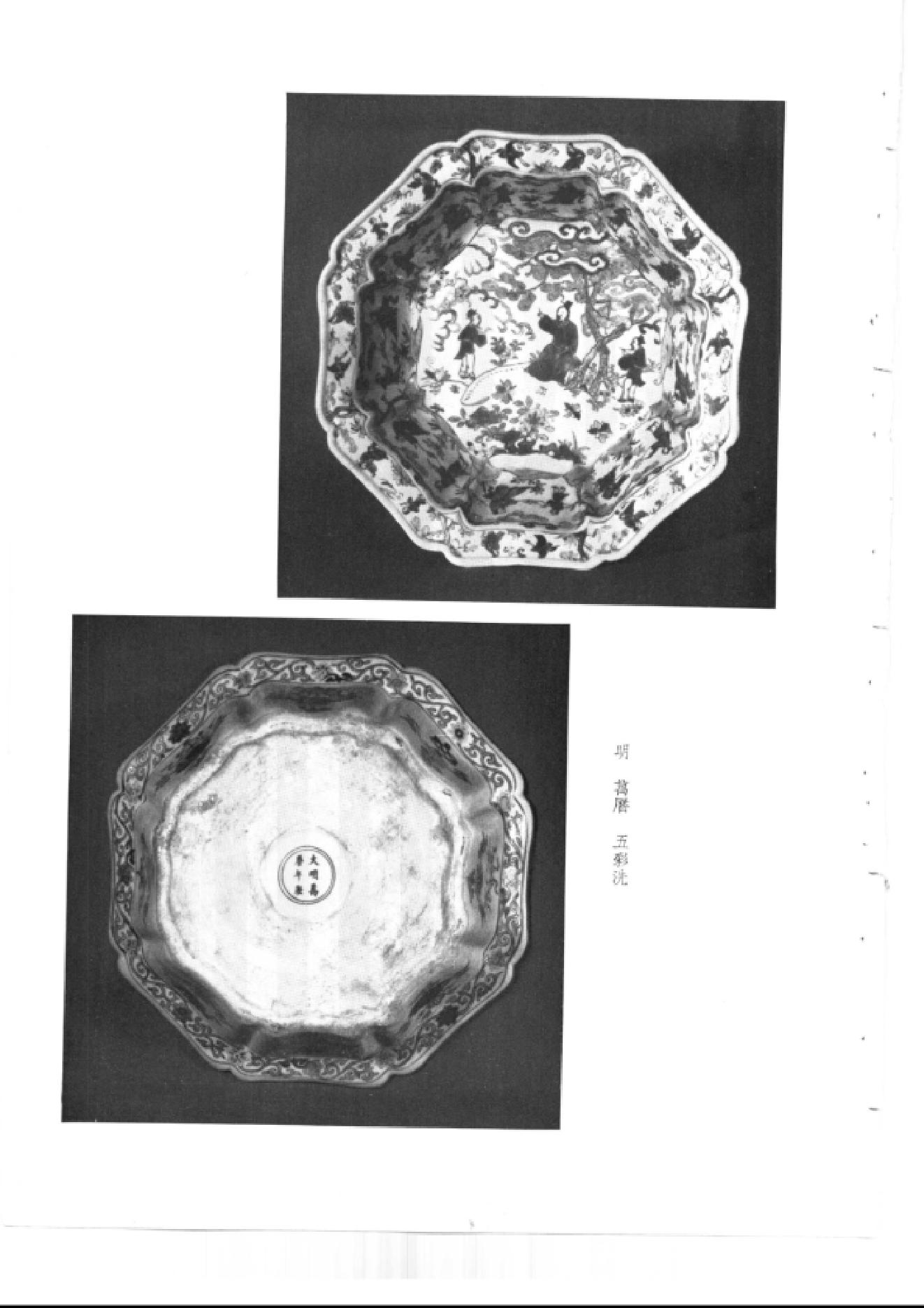 文物1964年08.pdf_第5页