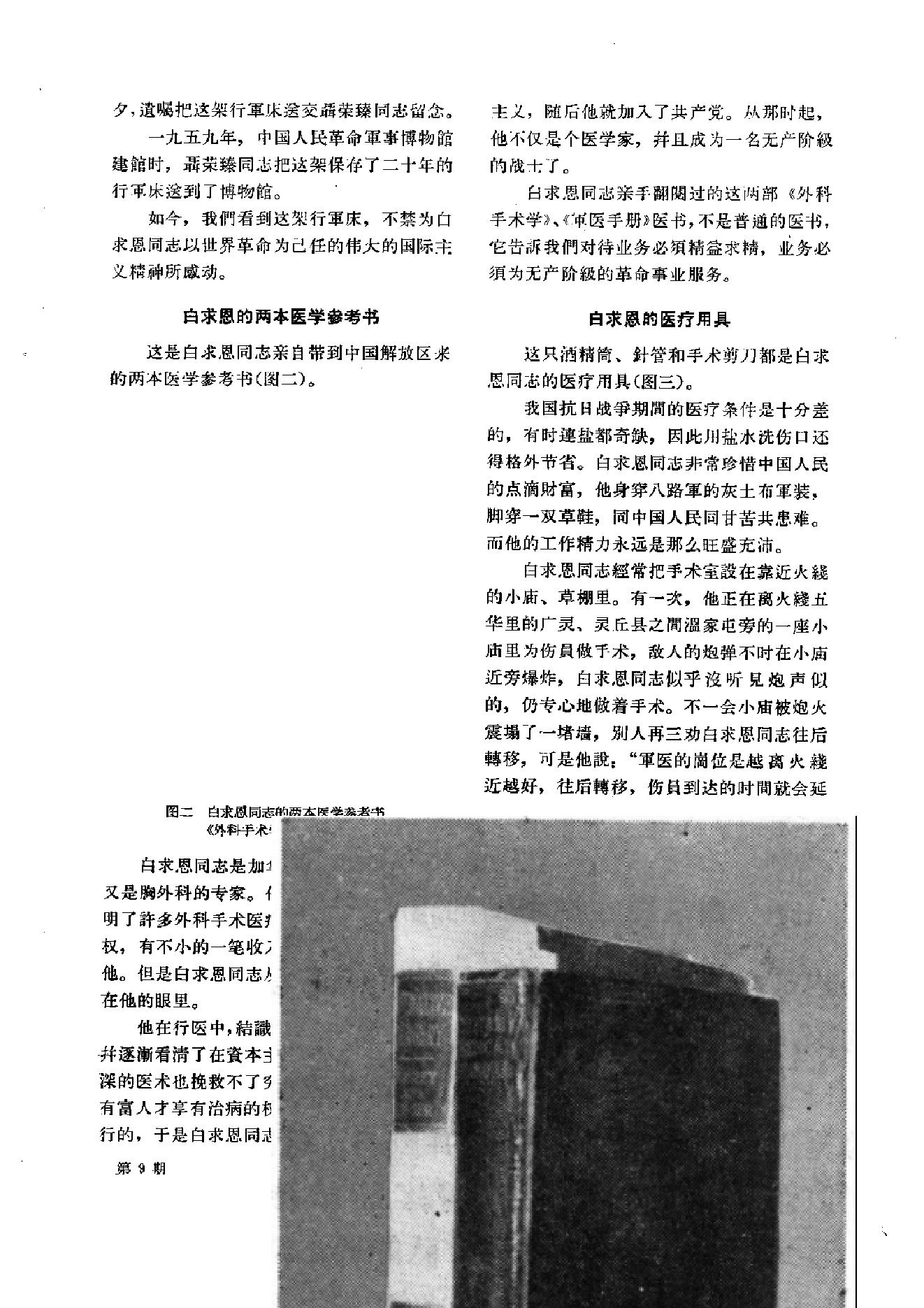 文物1964年09.pdf_第9页