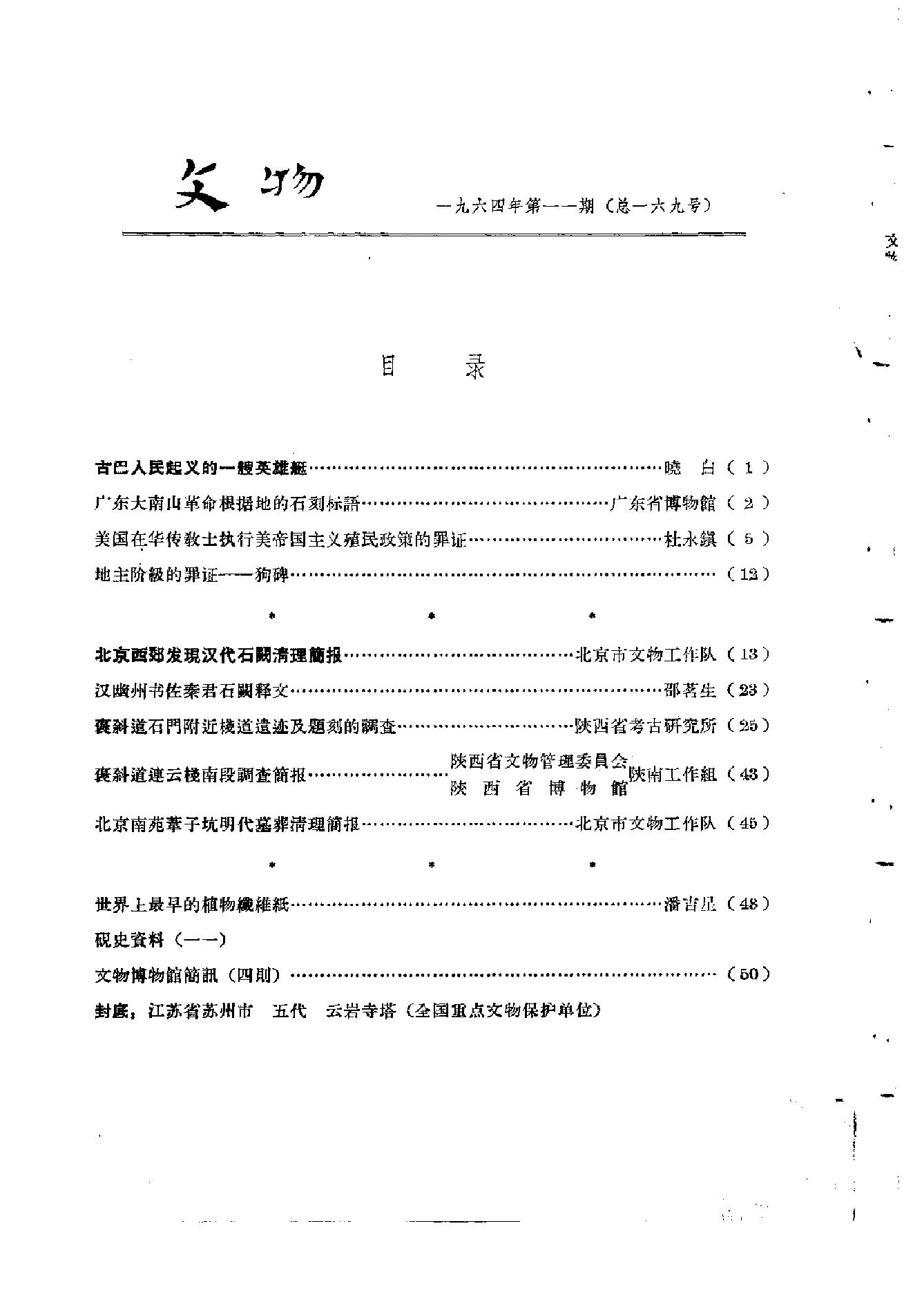 文物1964年11.pdf_第5页