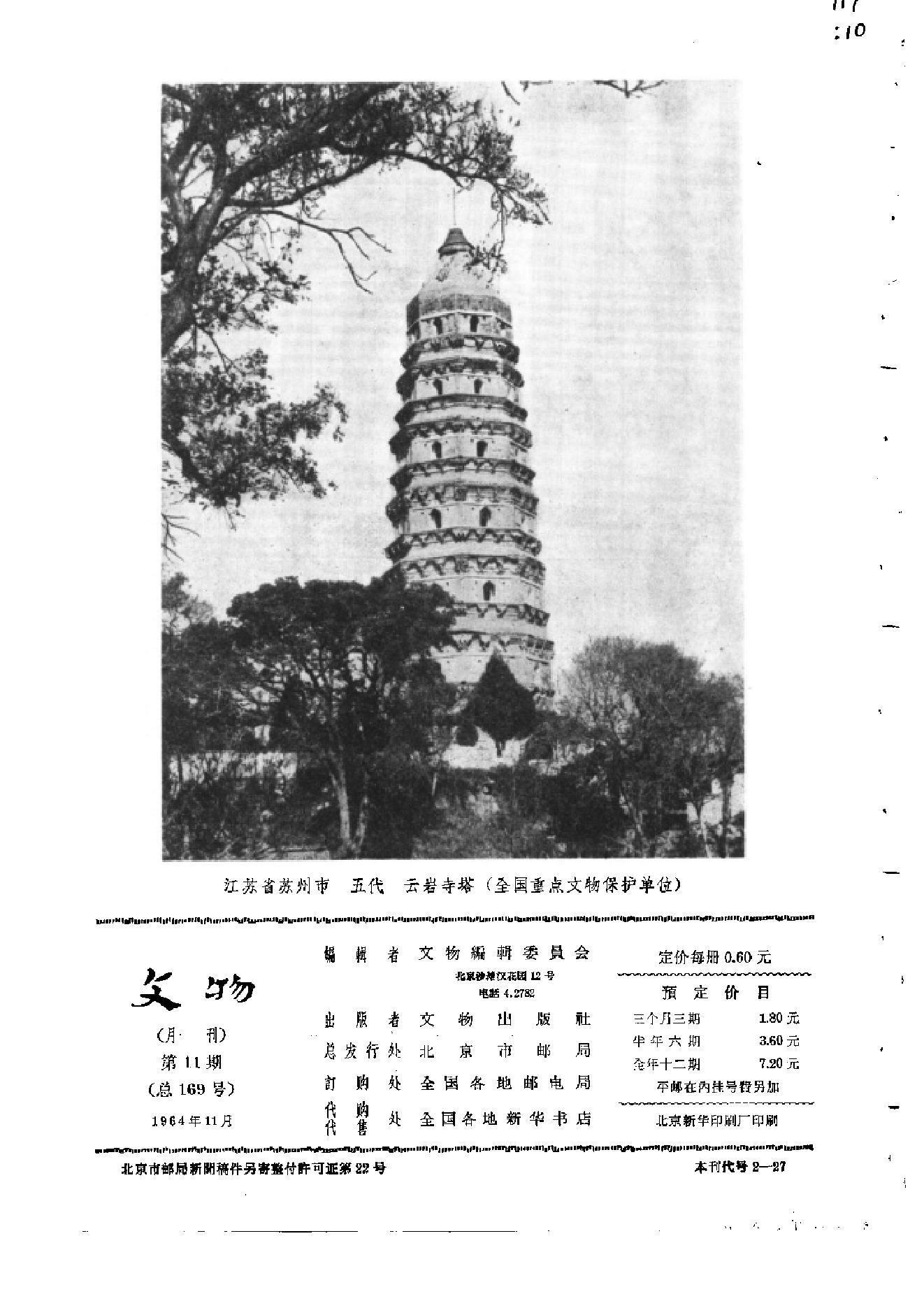 文物1964年11.pdf_第2页