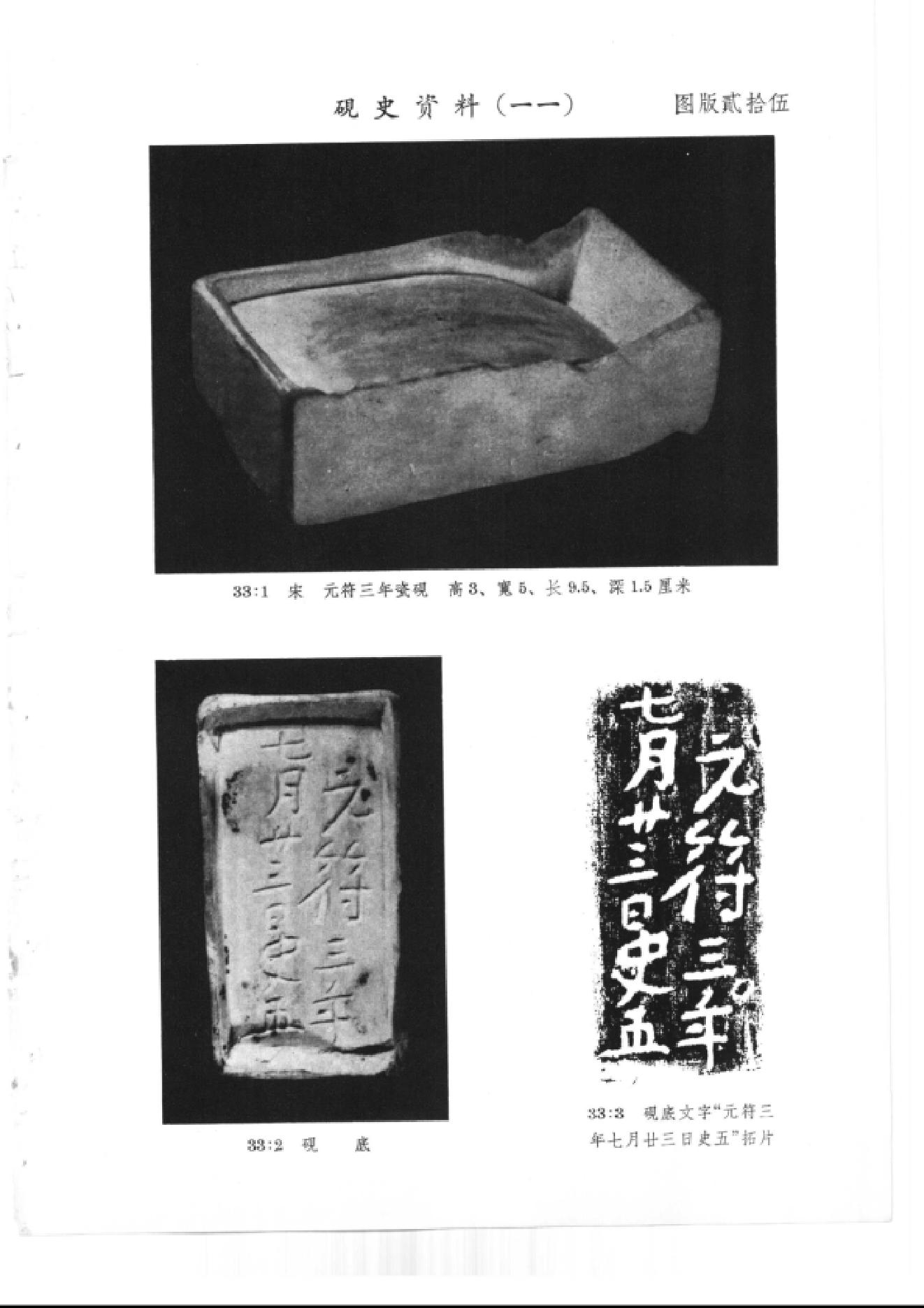 文物1964年11.pdf_第3页