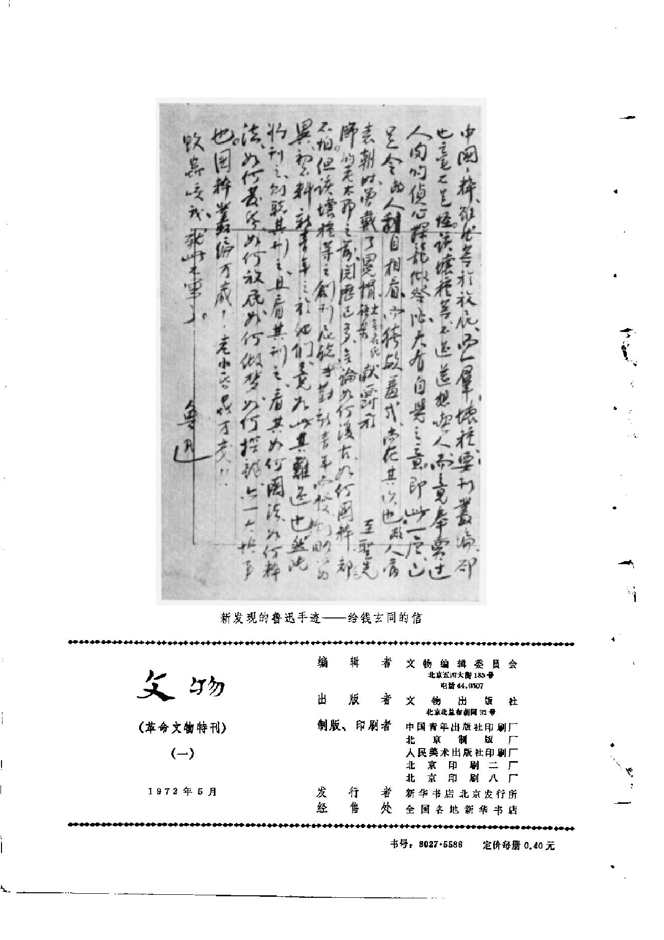 文物1972tekan.pdf_第2页