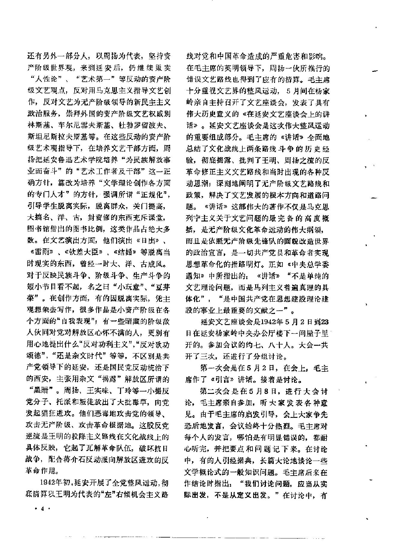 文物1972tekan.pdf_第6页